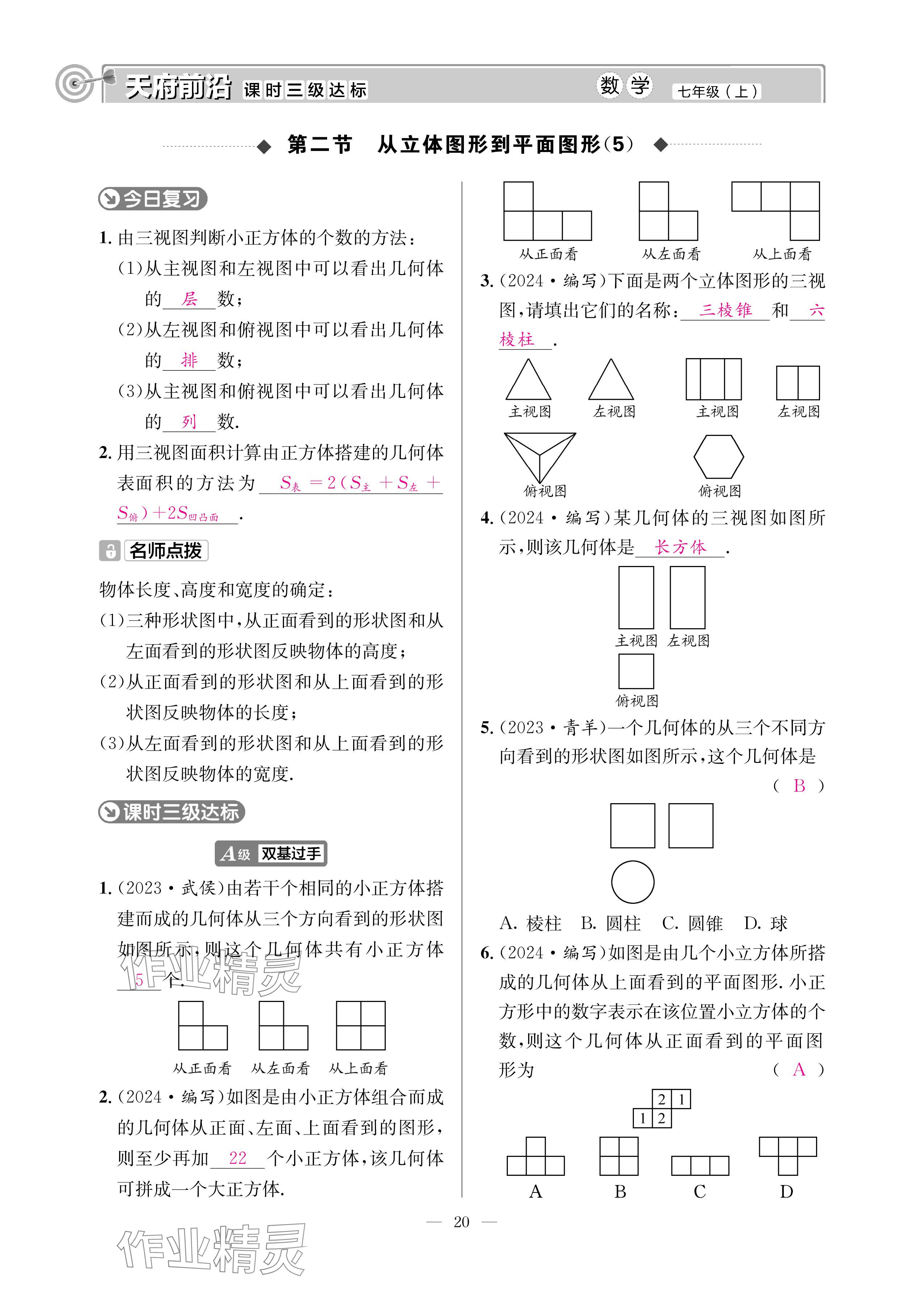 2024年天府前沿七年級數(shù)學(xué)上冊北師大版 參考答案第19頁