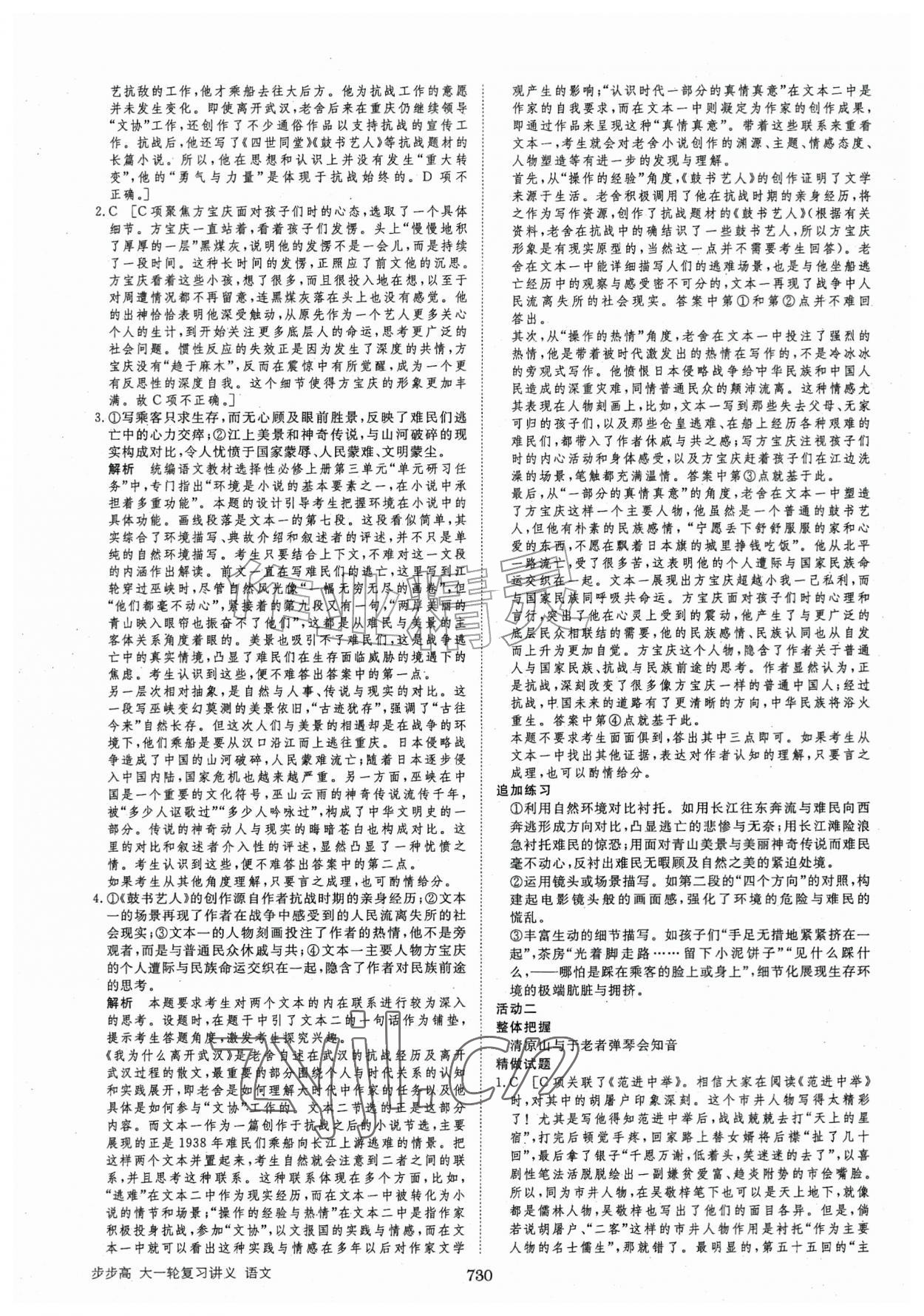 2026年步步高大一轮复习讲义语文&nbsp;第10页