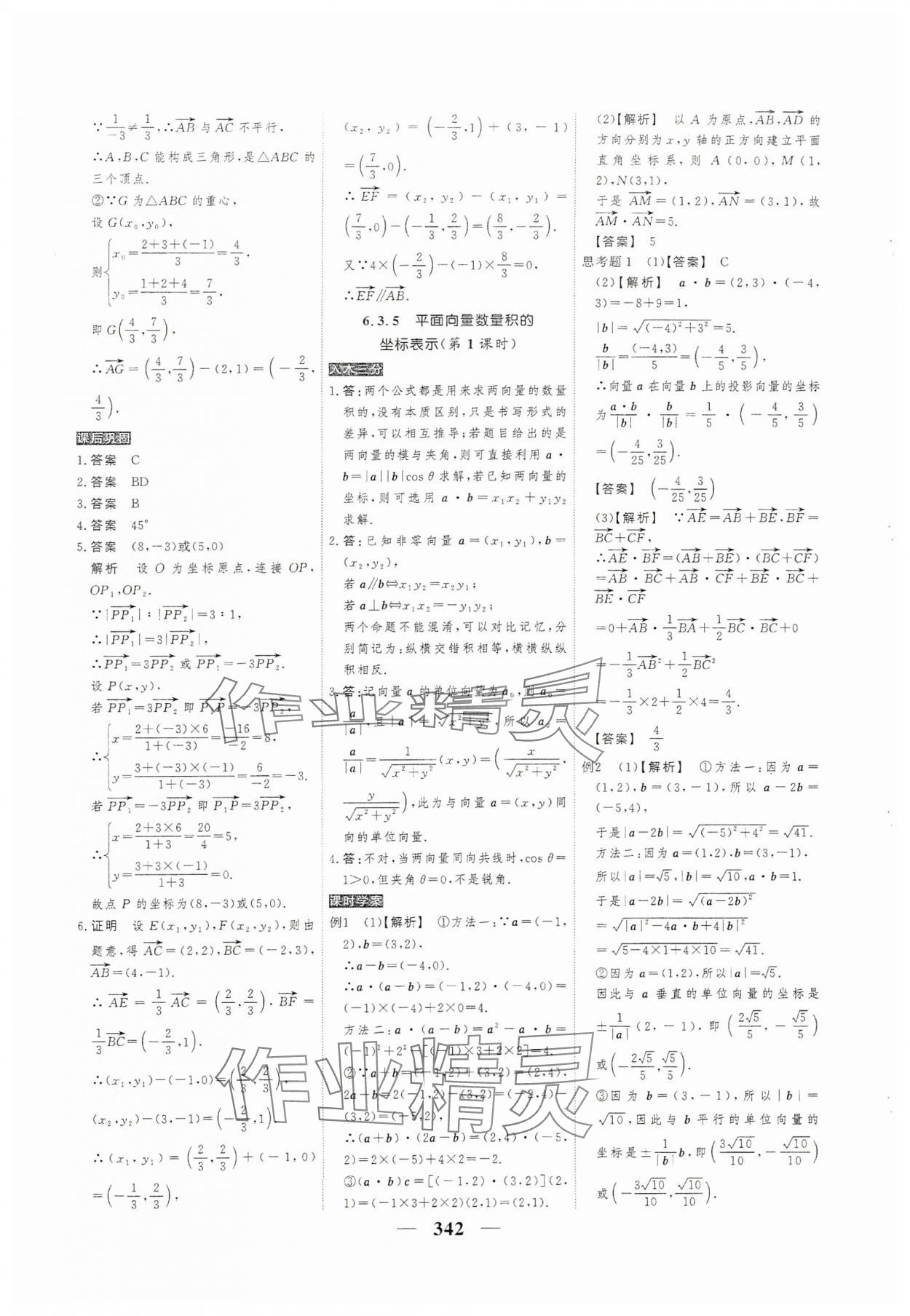 2024年高考調研衡水重點中學新教材同步學案高一數(shù)學必修2人教版 參考答案第8頁