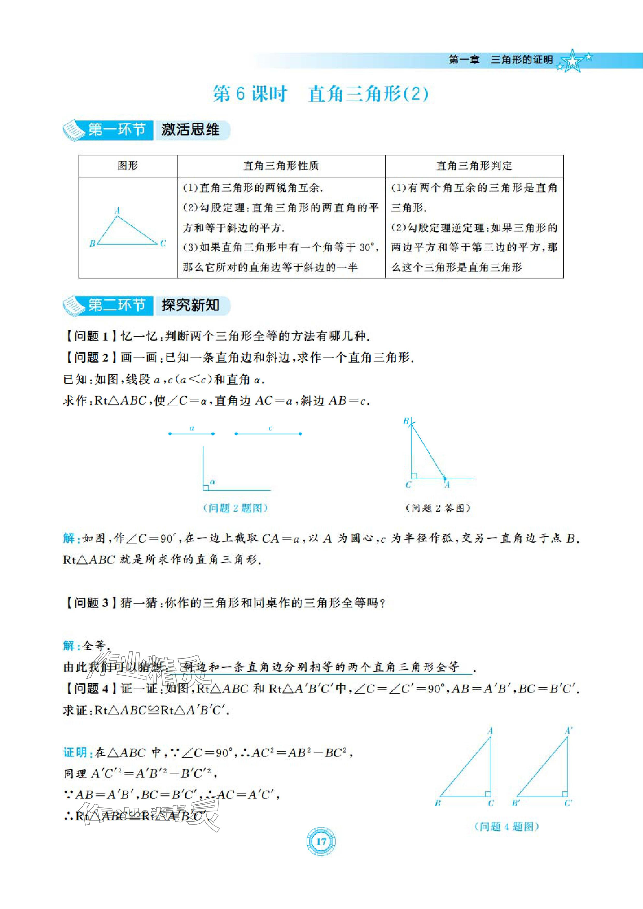 2024年五環導學八年級數學下冊北師大版 參考答案第17頁