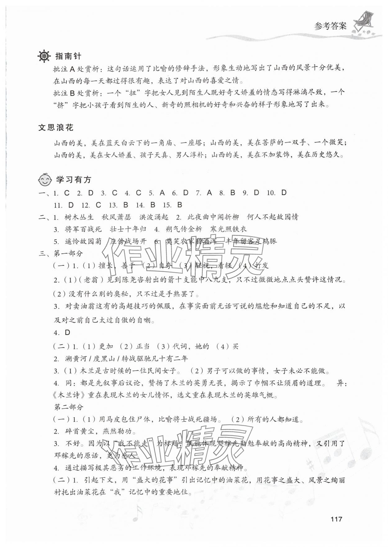 2025年暑假樂園現(xiàn)代教育出版社七年級語文人教版 第3頁
