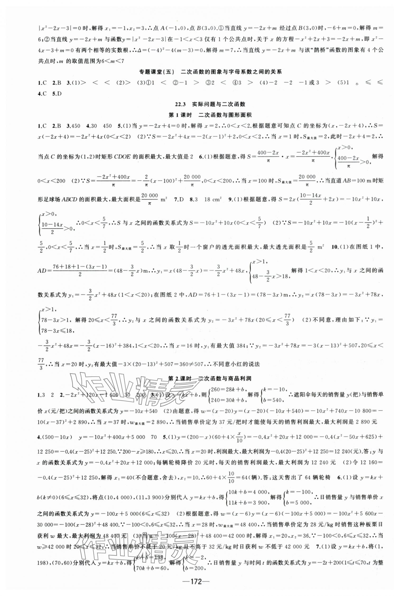 2025年原創(chuàng)新課堂九年級數(shù)學(xué)上冊人教版青品谷 第7頁