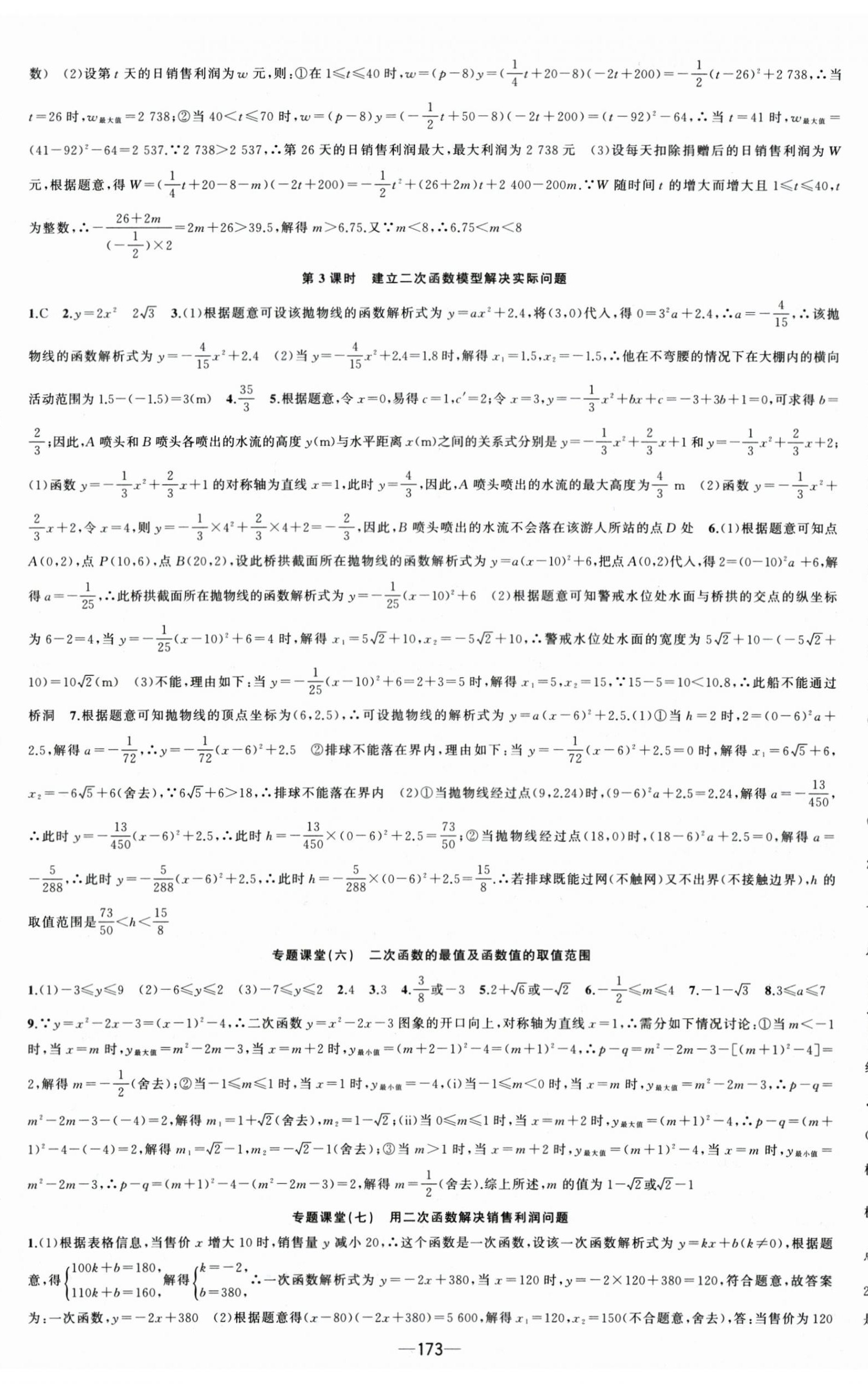 2025年原創(chuàng)新課堂九年級數(shù)學(xué)上冊人教版青品谷 第8頁
