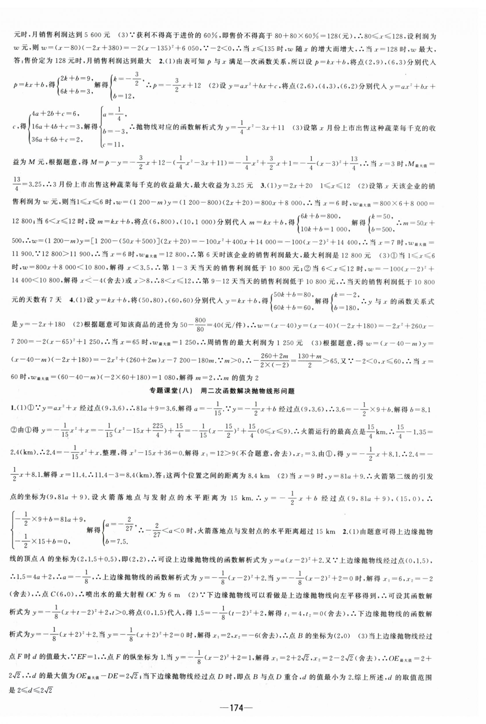 2025年原創(chuàng)新課堂九年級數(shù)學上冊人教版青品谷 第9頁