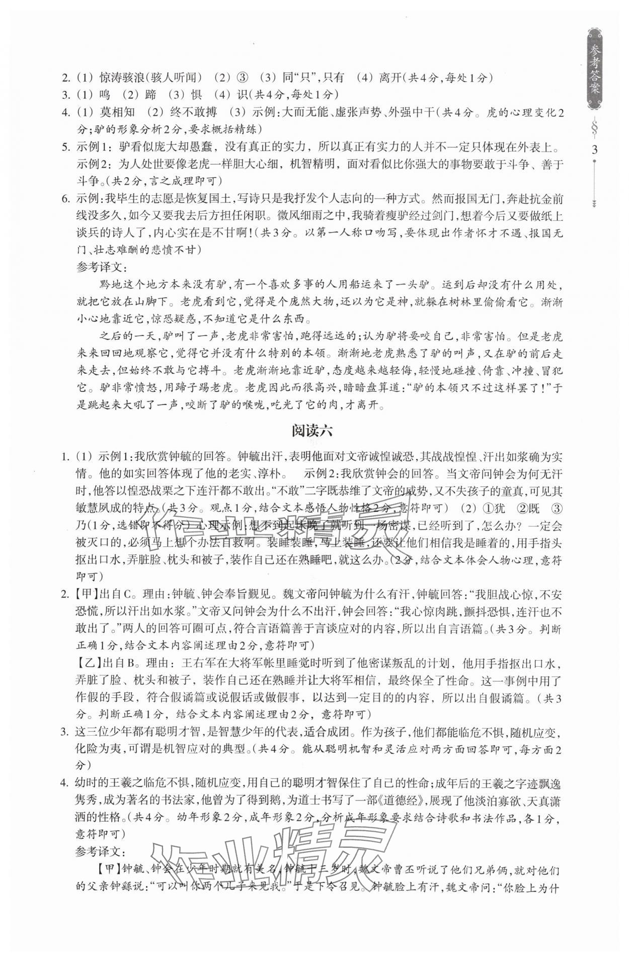 2024年乐支点古诗文素养阅读七年级语文人教版&nbsp;参考答案第3页
