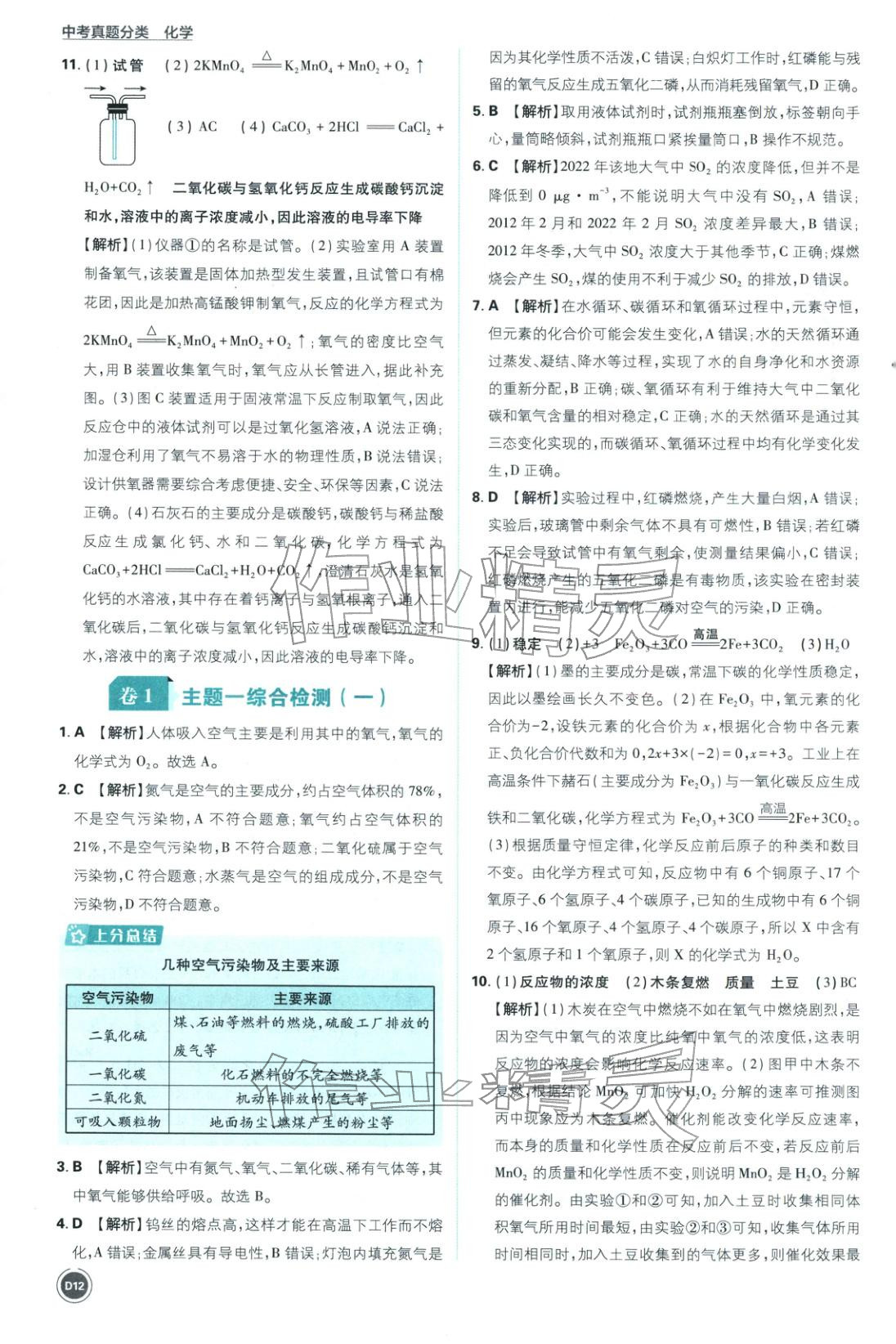 2026年中考真题分类九年级化学全一册通用版&nbsp;第12页