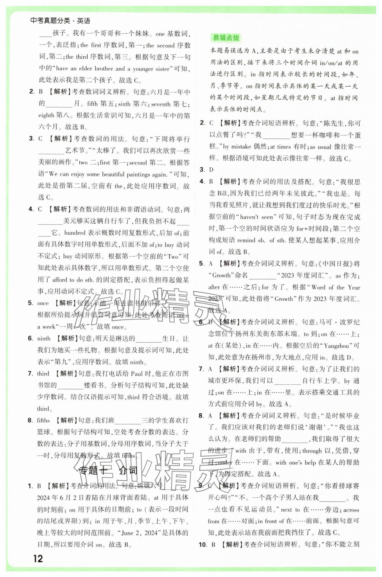 2025年萬唯中考真題分類中考英語 參考答案第12頁