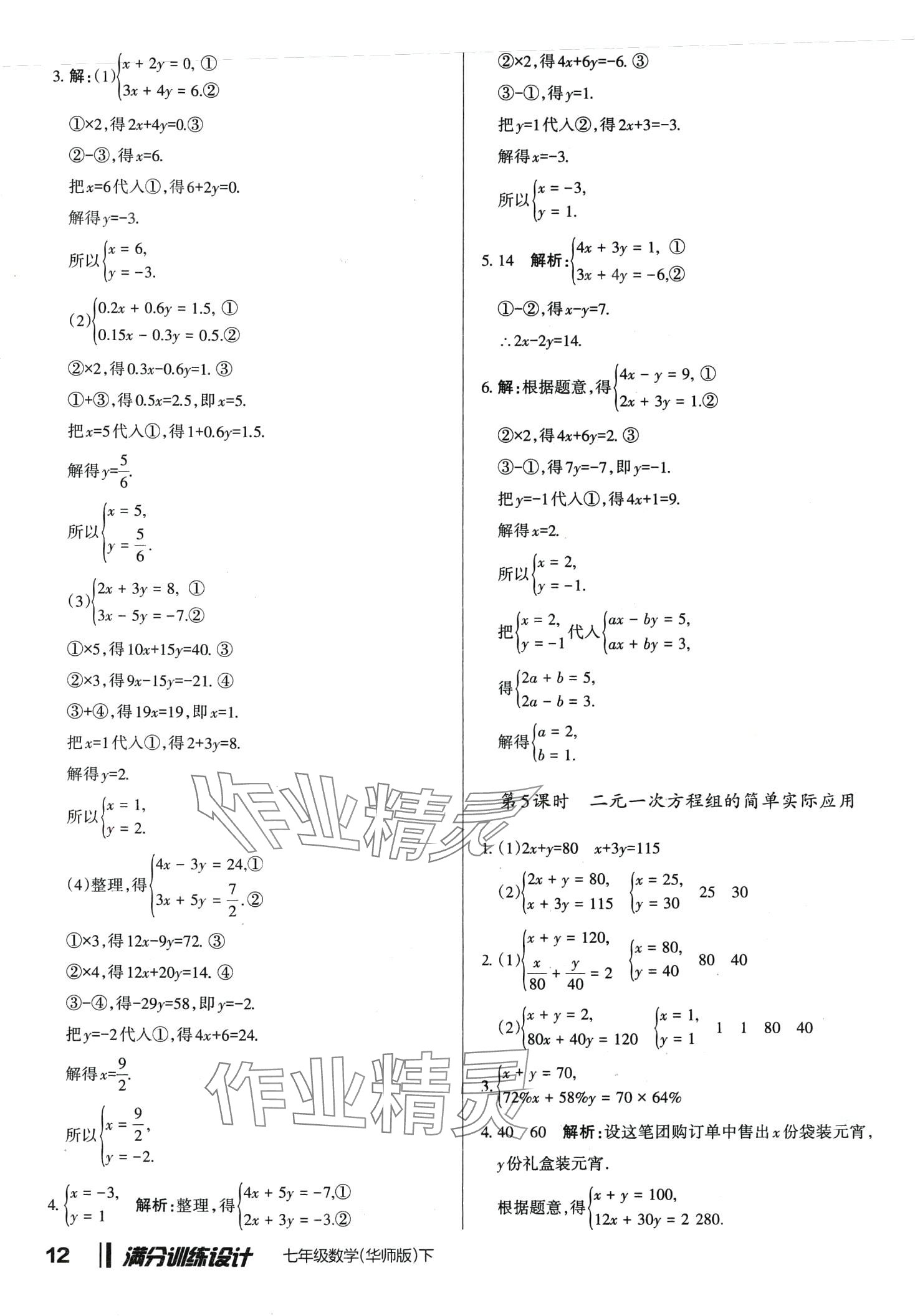 2024年滿分訓練設(shè)計七年級數(shù)學下冊華師大版 第12頁