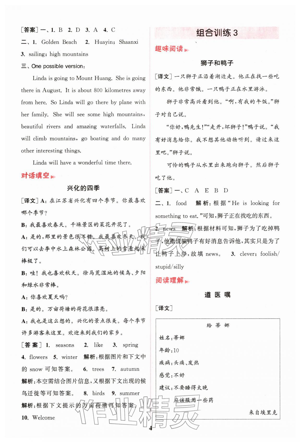 2026年通城学典组合训练五年级英语下册浙江专版&nbsp;第4页