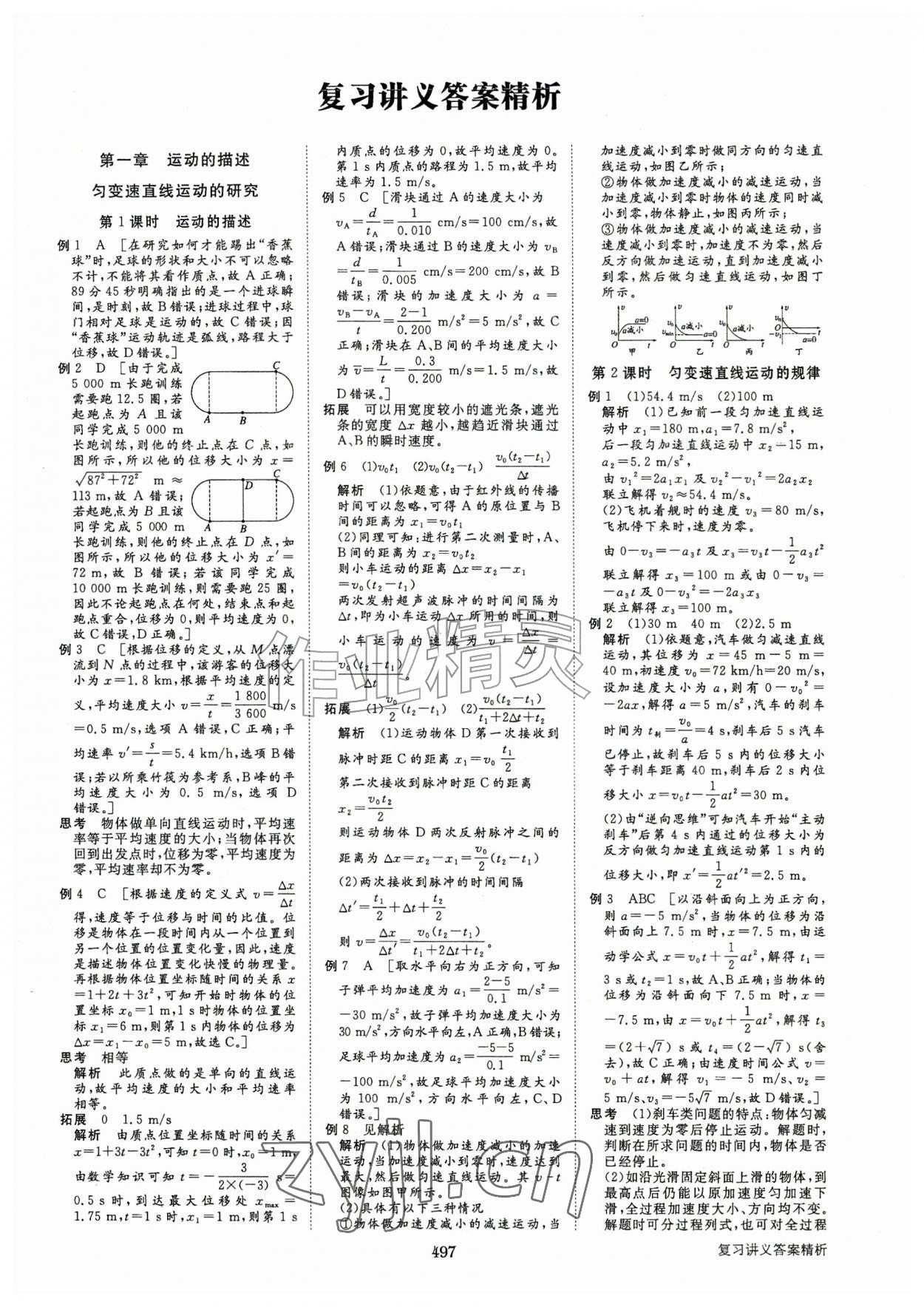 2026年步步高大一轮复习讲义物理人教版&nbsp;第1页