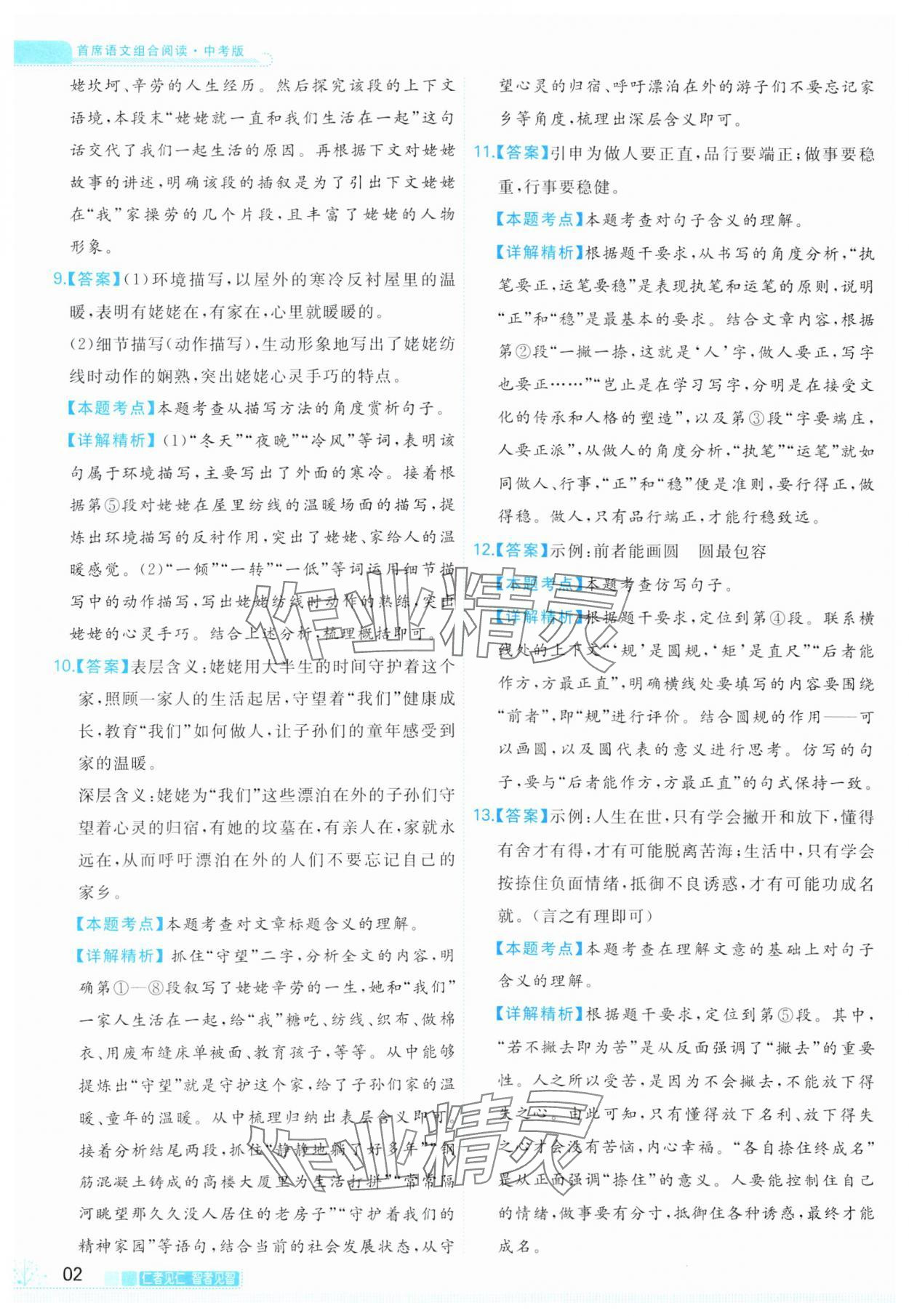 2023年首席语文组合阅读中考版 参考答案第2页