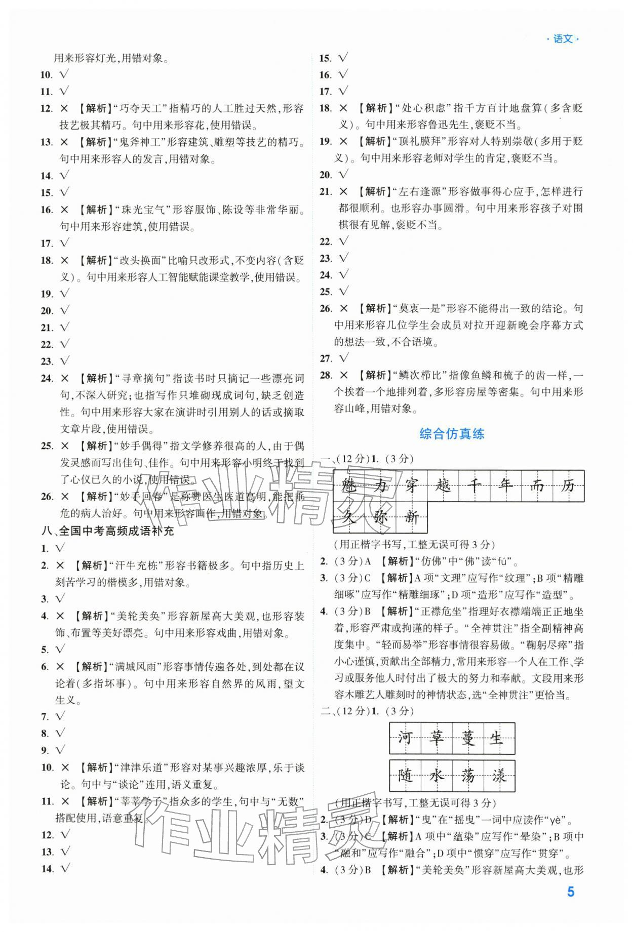 2026年高效复习新疆中考语文&nbsp;参考答案第5页