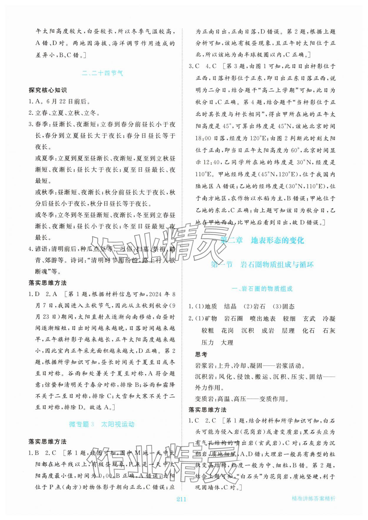 2025年步步高精准讲练高中地理选择性必修1湘教版&nbsp;参考答案第5页