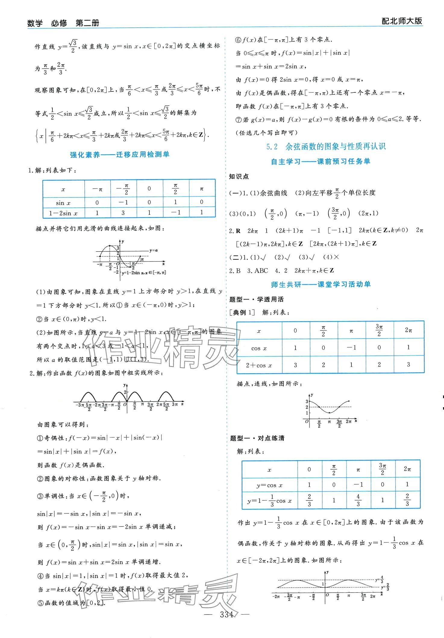 2024年新課程學(xué)習(xí)指導(dǎo)高中數(shù)學(xué)必修第二冊北師大版 第10頁