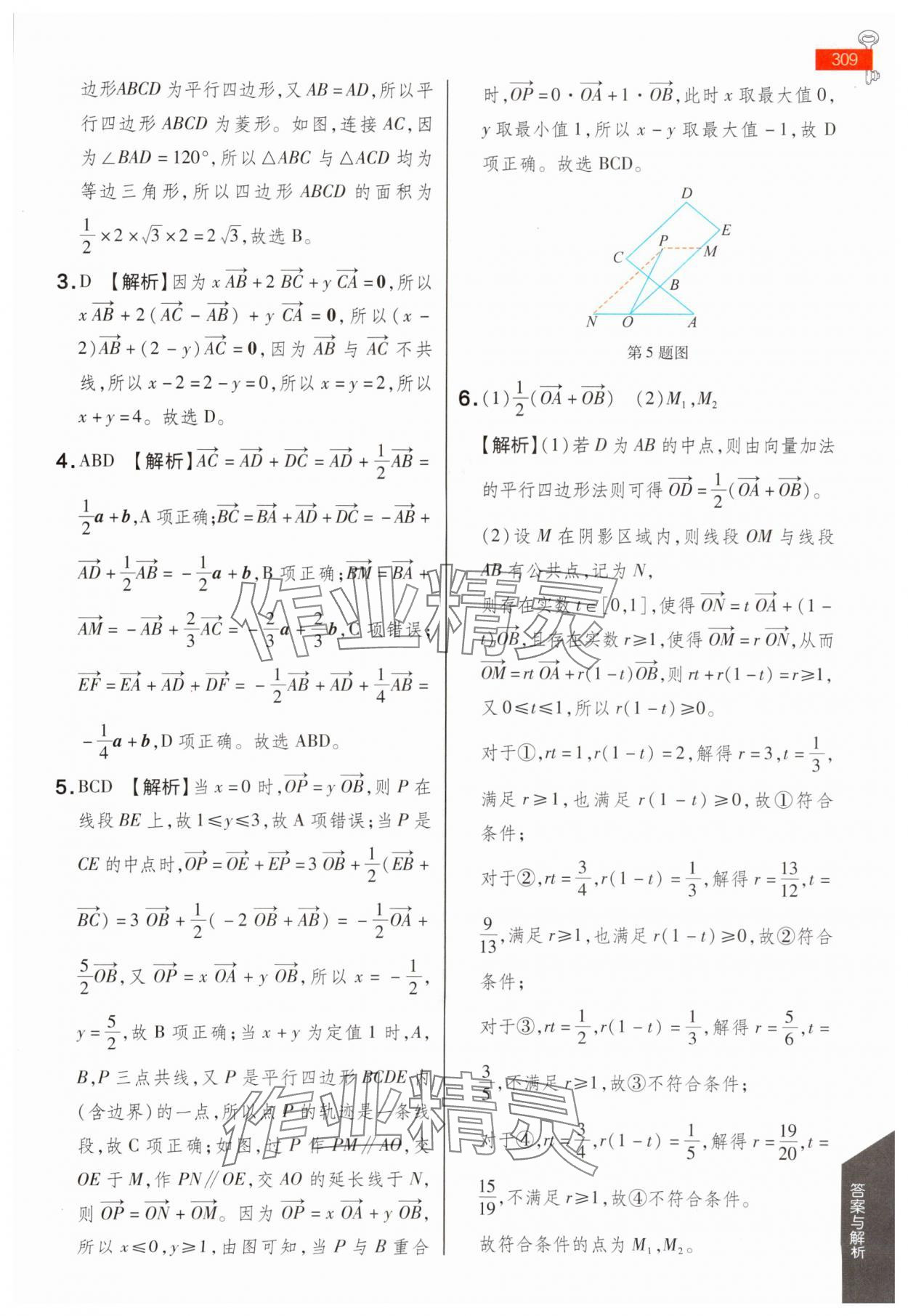 2024年教材課本高中數(shù)學(xué)必修第二冊蘇教版 第3頁