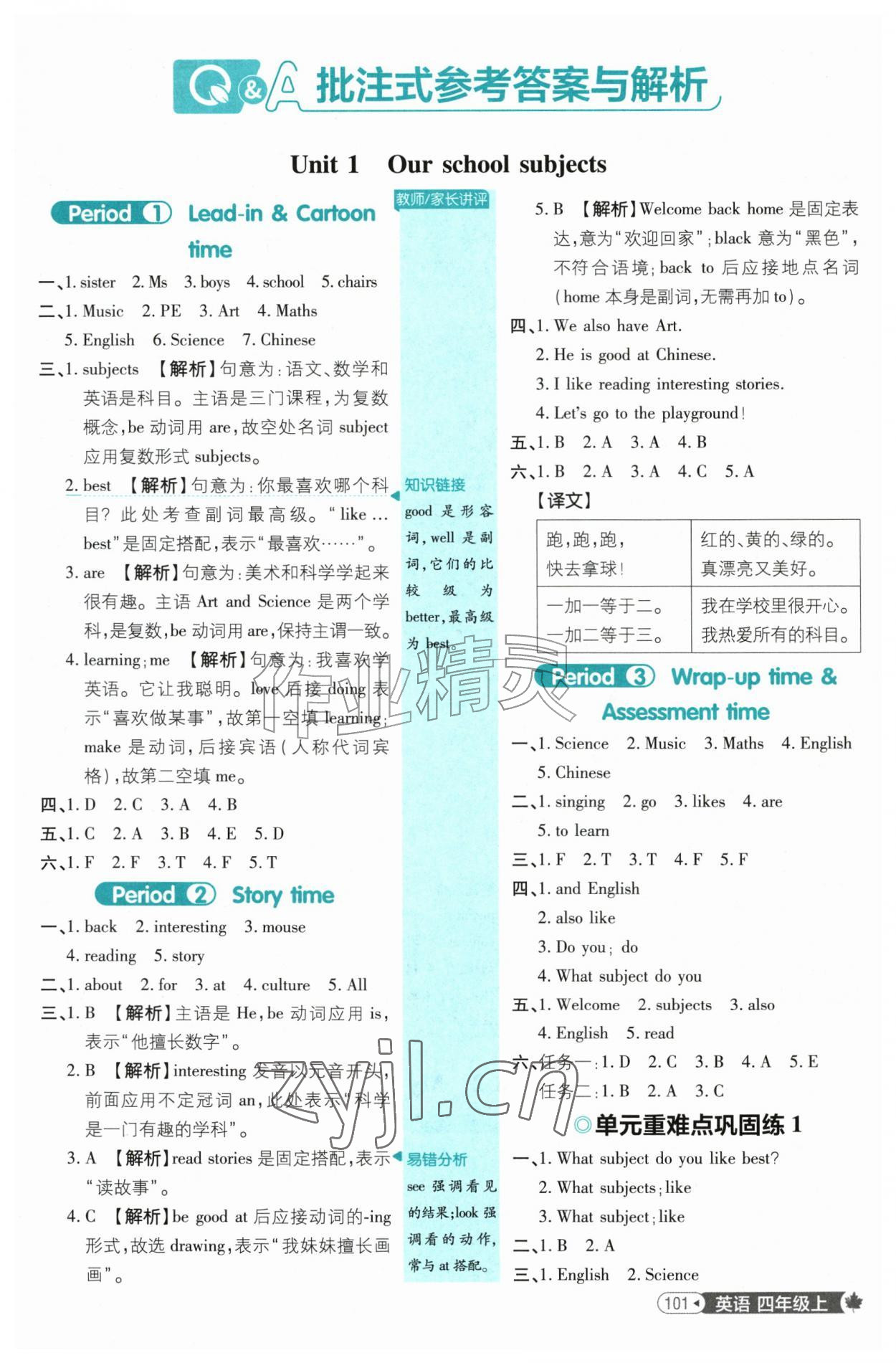 2026年小学必刷题四年级英语上册译林版&nbsp;第1页