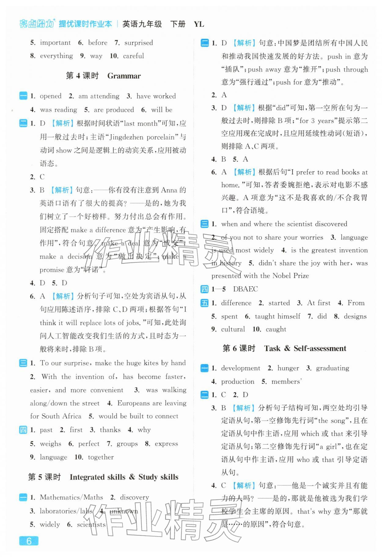 2026年亮點(diǎn)給力提優(yōu)課時(shí)作業(yè)本九年級(jí)英語下冊(cè)譯林版&nbsp;參考答案第6頁
