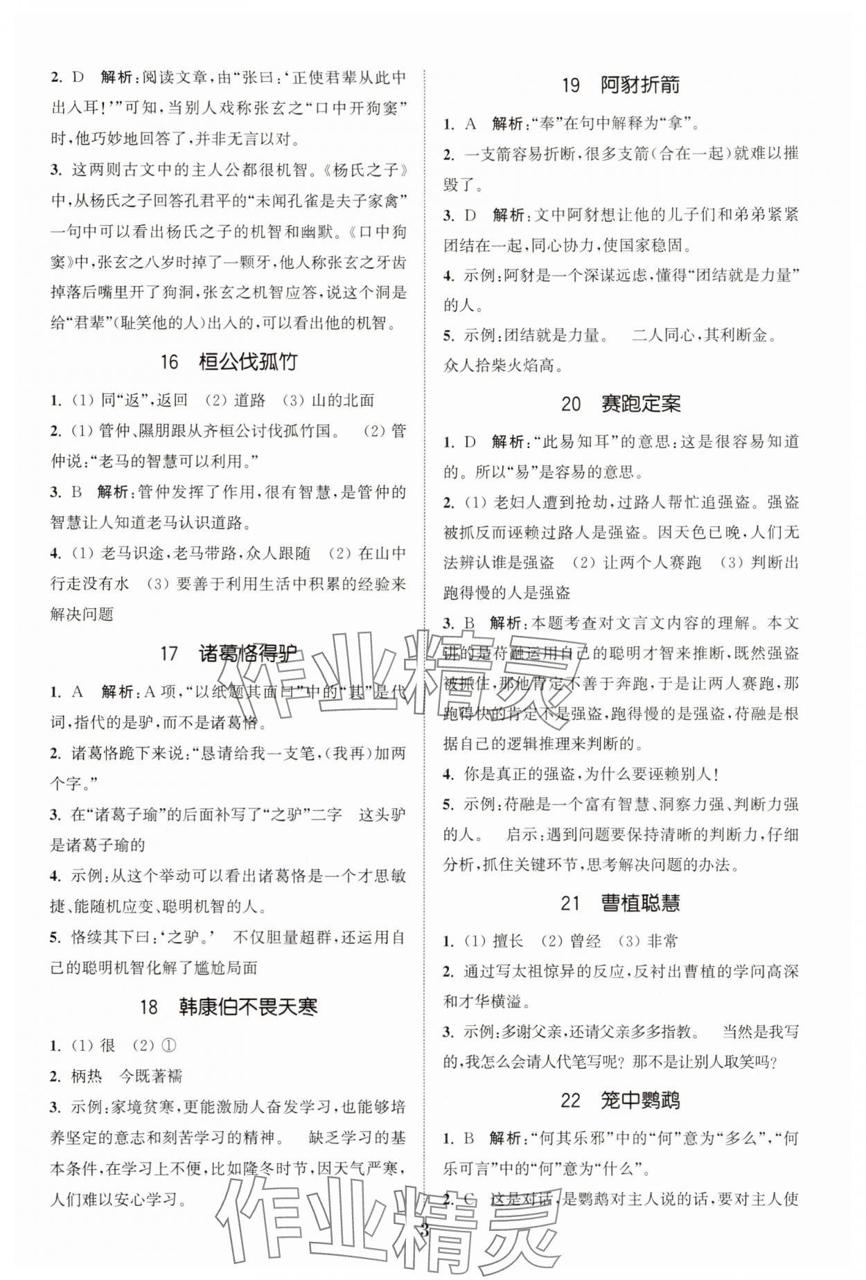 2025年通城学典小古文100篇小学适用 第3页