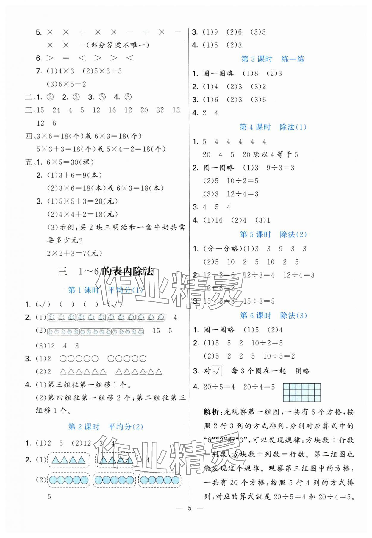 2025年亮點(diǎn)激活提優(yōu)天天練二年級數(shù)學(xué)上冊人教版 參考答案第5頁
