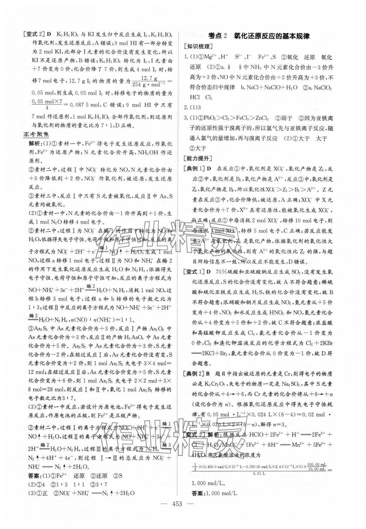 2025年高中总复习导与练高三化学人教版基础版 参考答案第11页