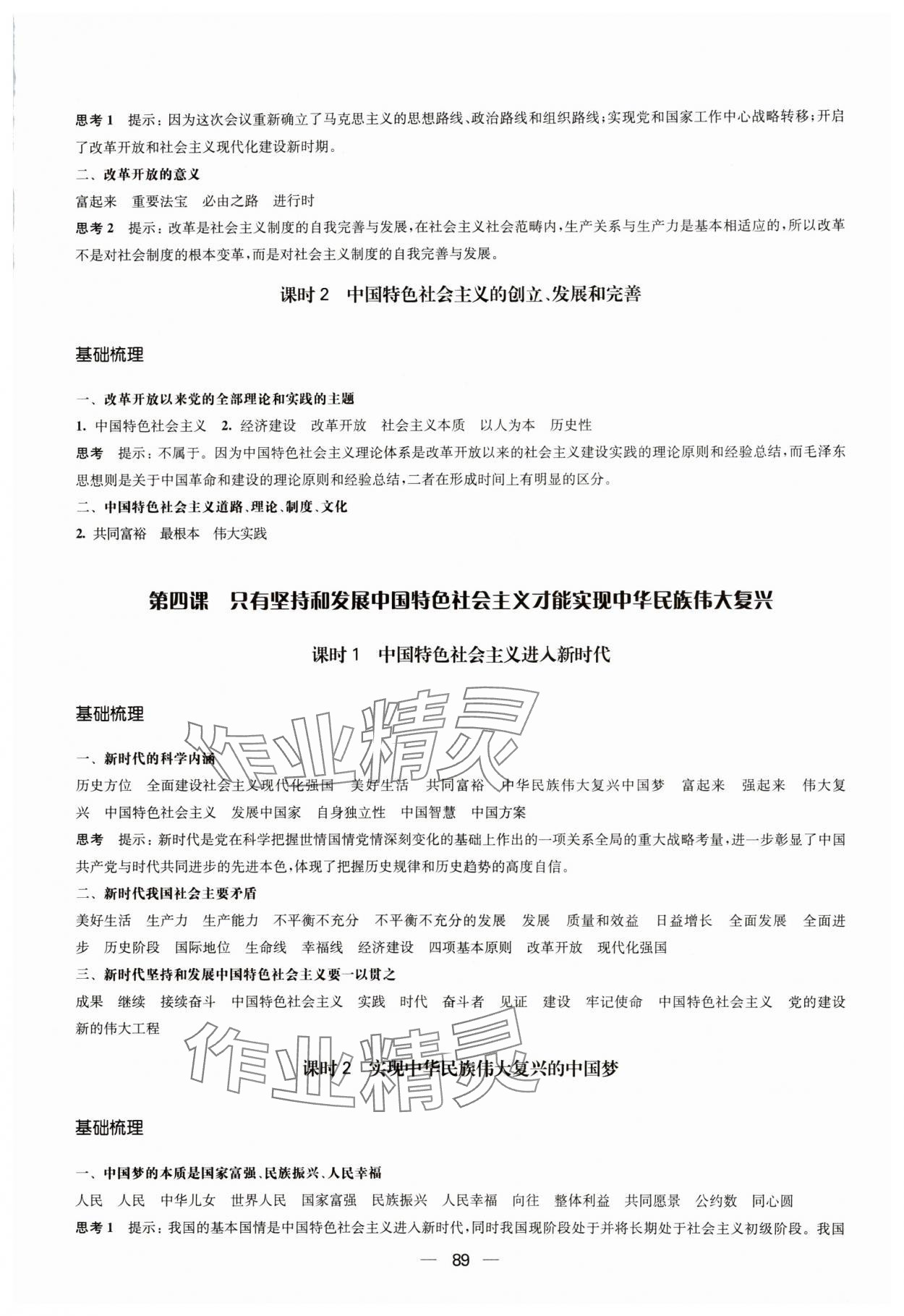 2023年鳳凰新學案高中思想政治必修一統(tǒng)編版 參考答案第3頁