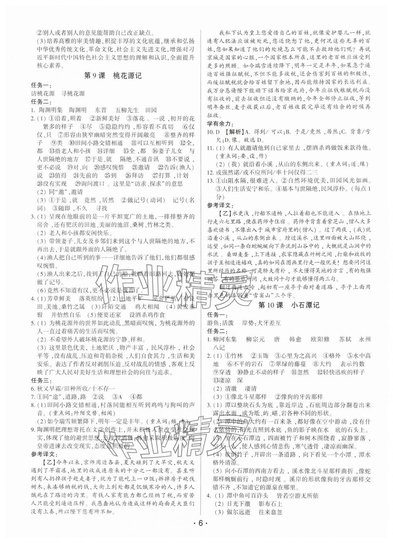 2025年基础精练八年级语文下册人教版深圳专版 第6页