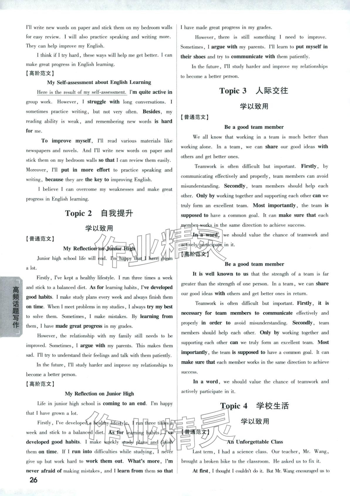 2026年中考面對(duì)面英語(yǔ)河南專(zhuān)版&nbsp;第26頁(yè)