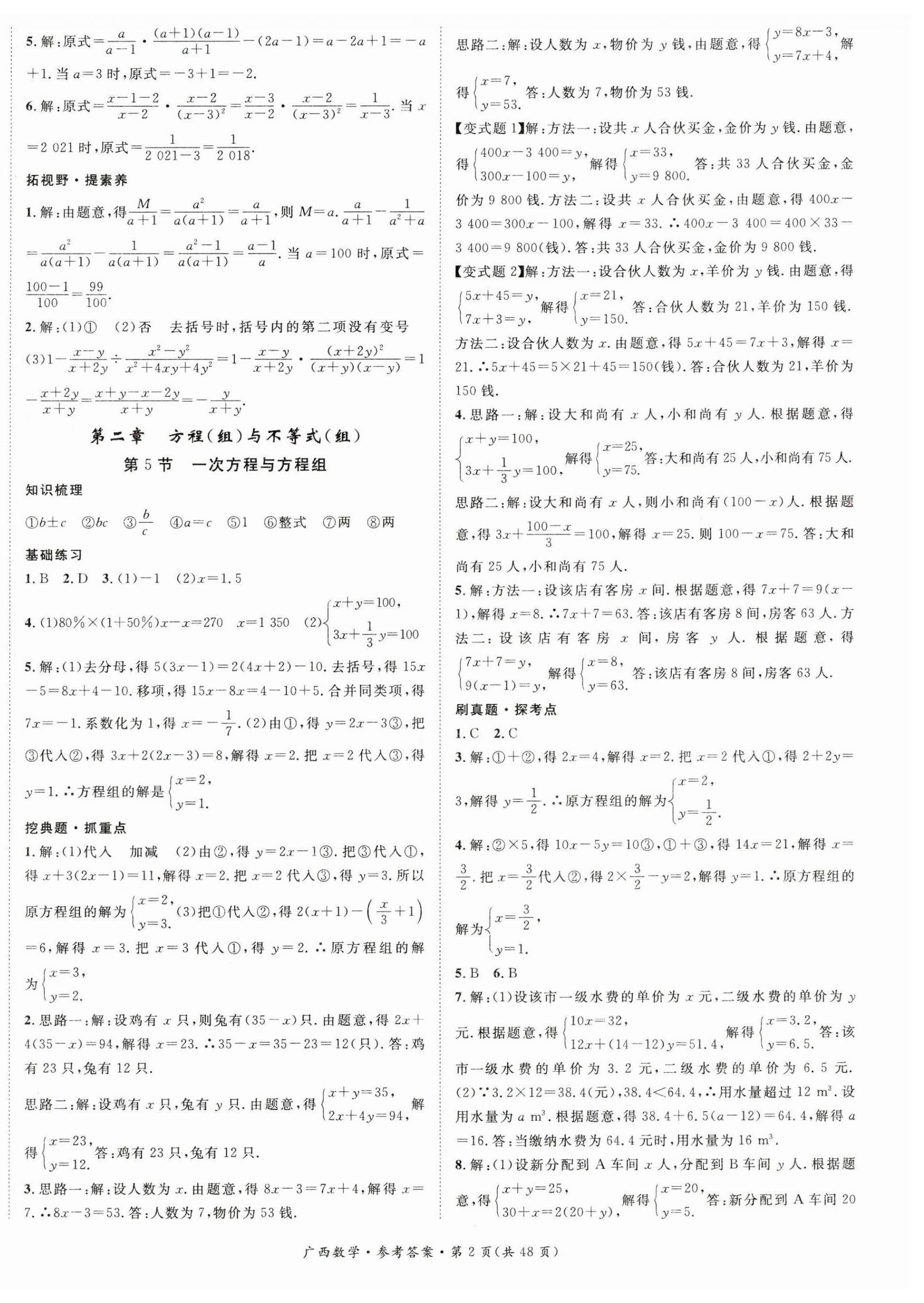 2025年鸿鹄志中考王数学广西专版 第2页