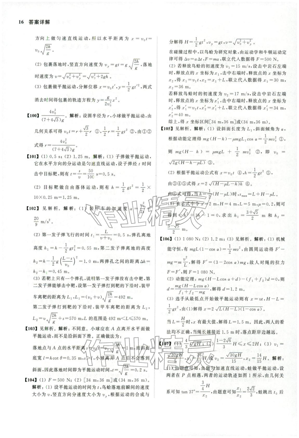 2026年真题全刷物理&nbsp;第19页