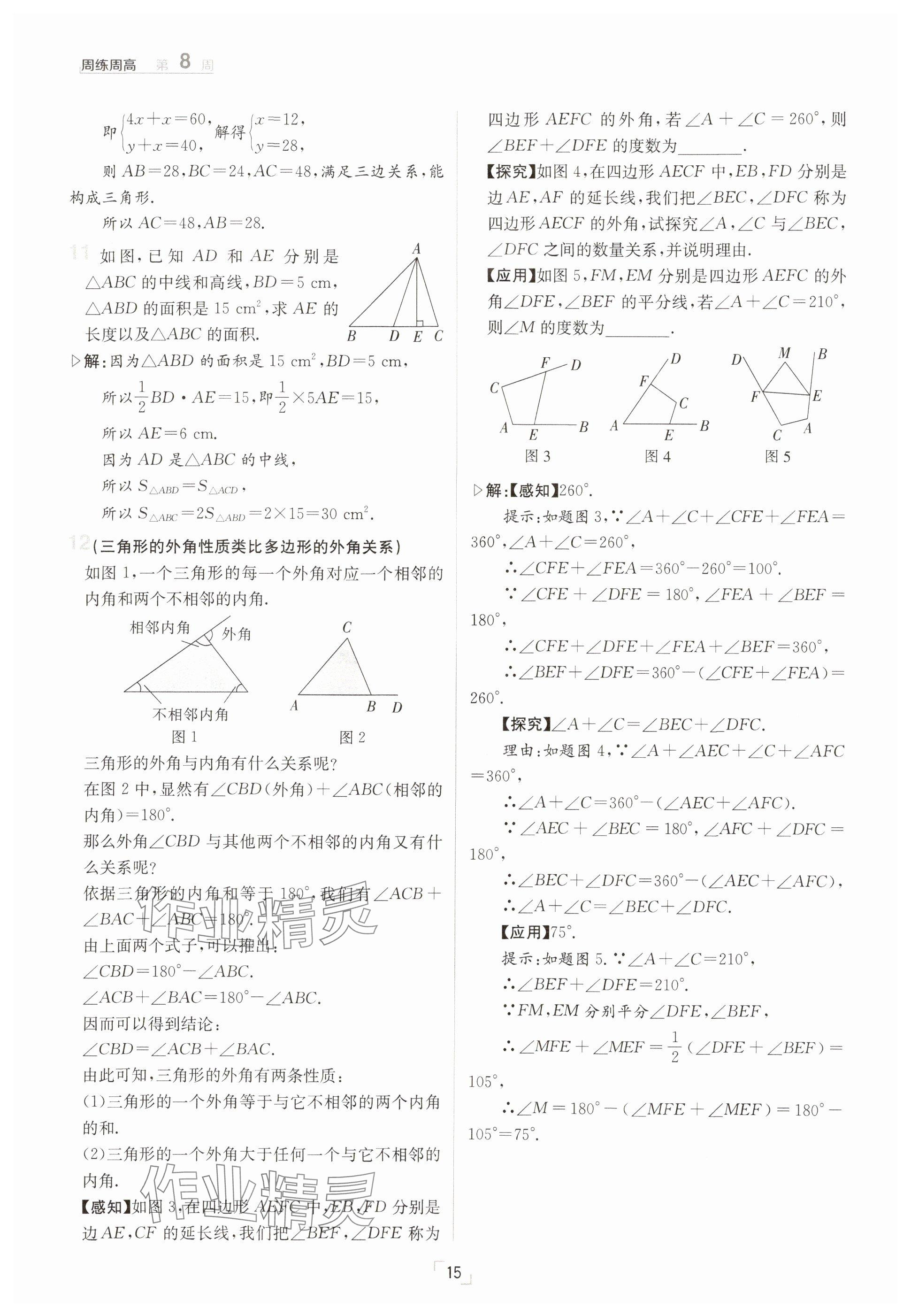2025年日清周練七年級(jí)數(shù)學(xué)下冊(cè)華師大版 參考答案第15頁(yè)