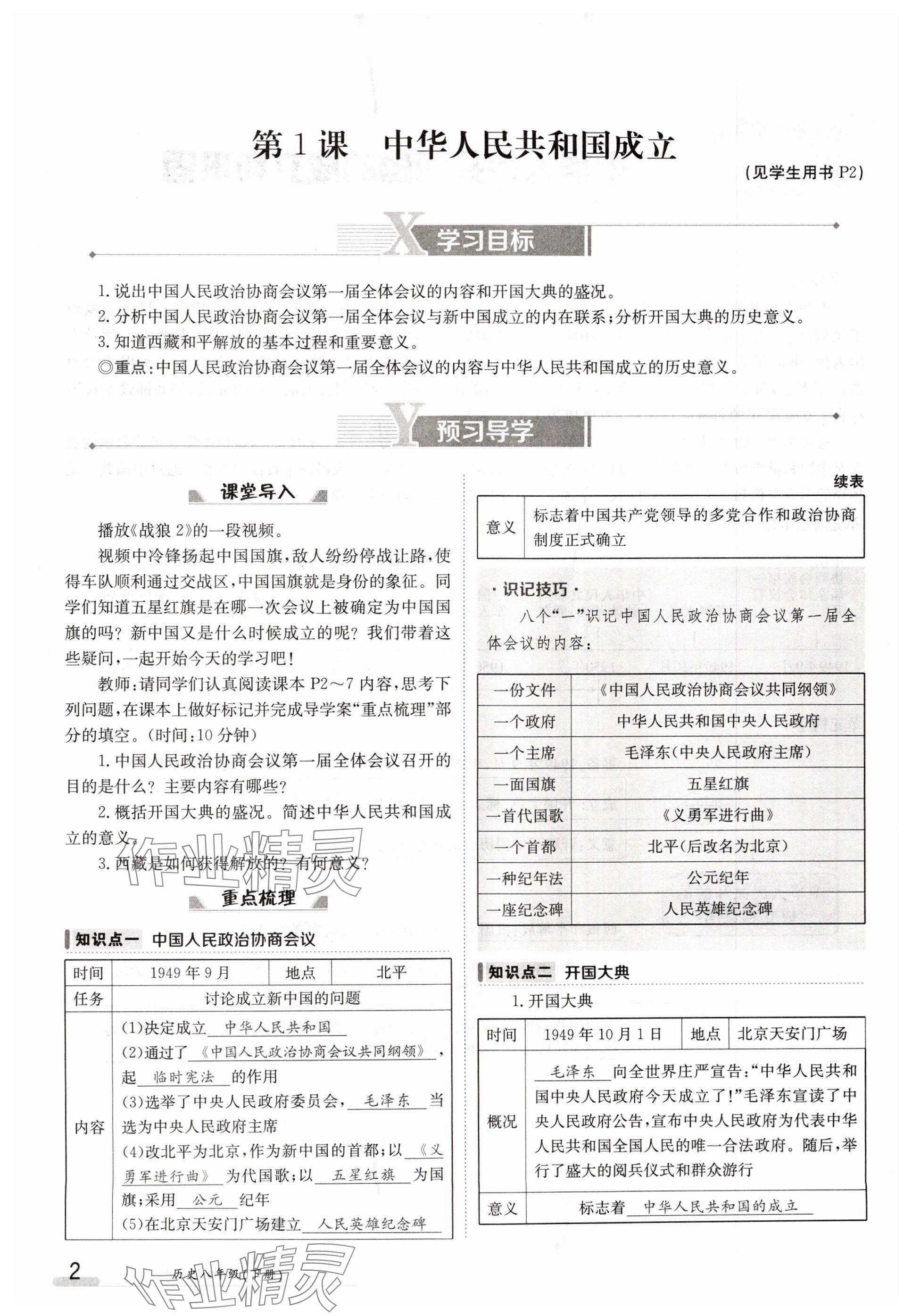 2025年金太陽導學案八年級歷史下冊人教版 參考答案第2頁