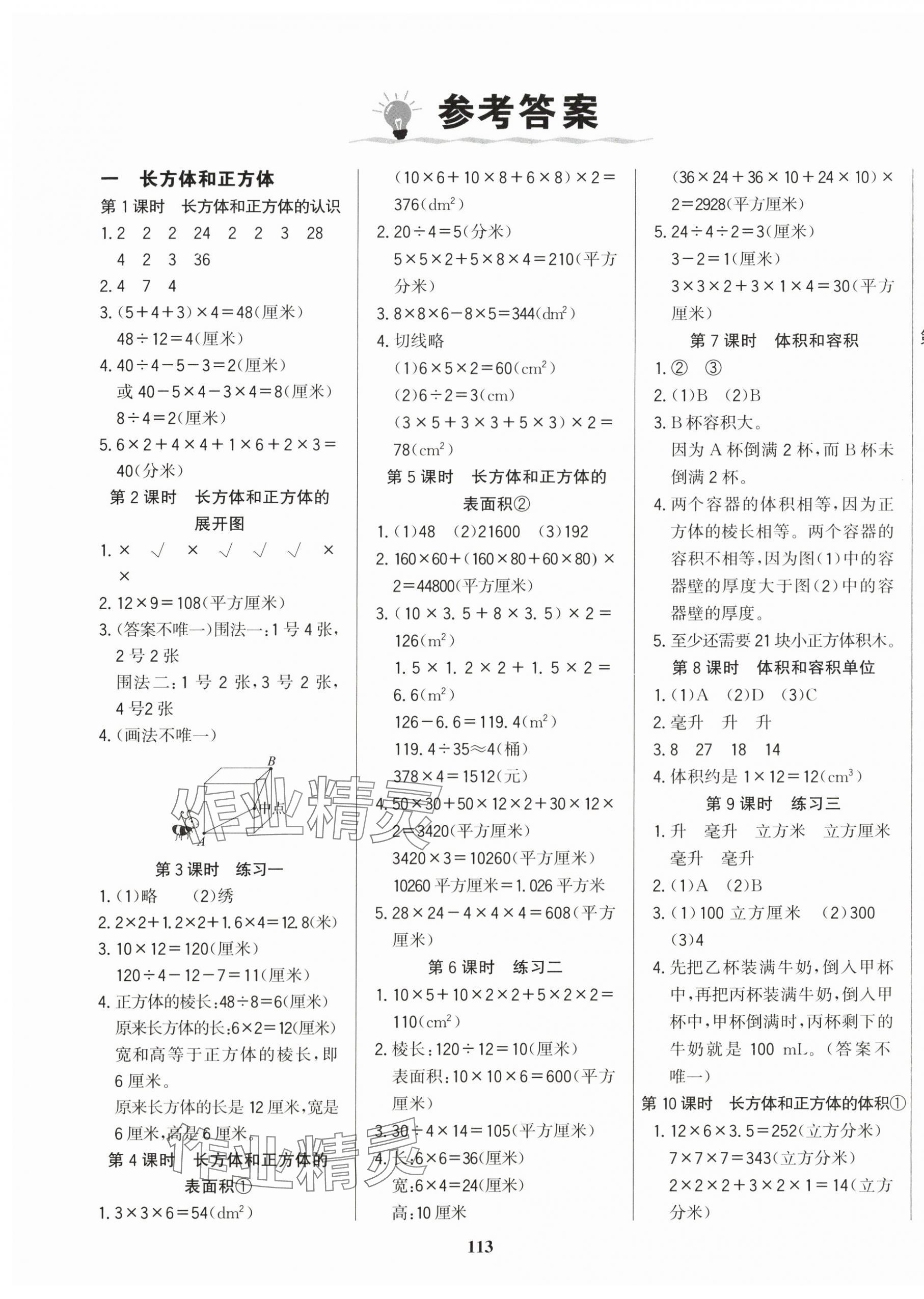 2025年学习辅导练习组合六年级数学上册苏教版 第1页