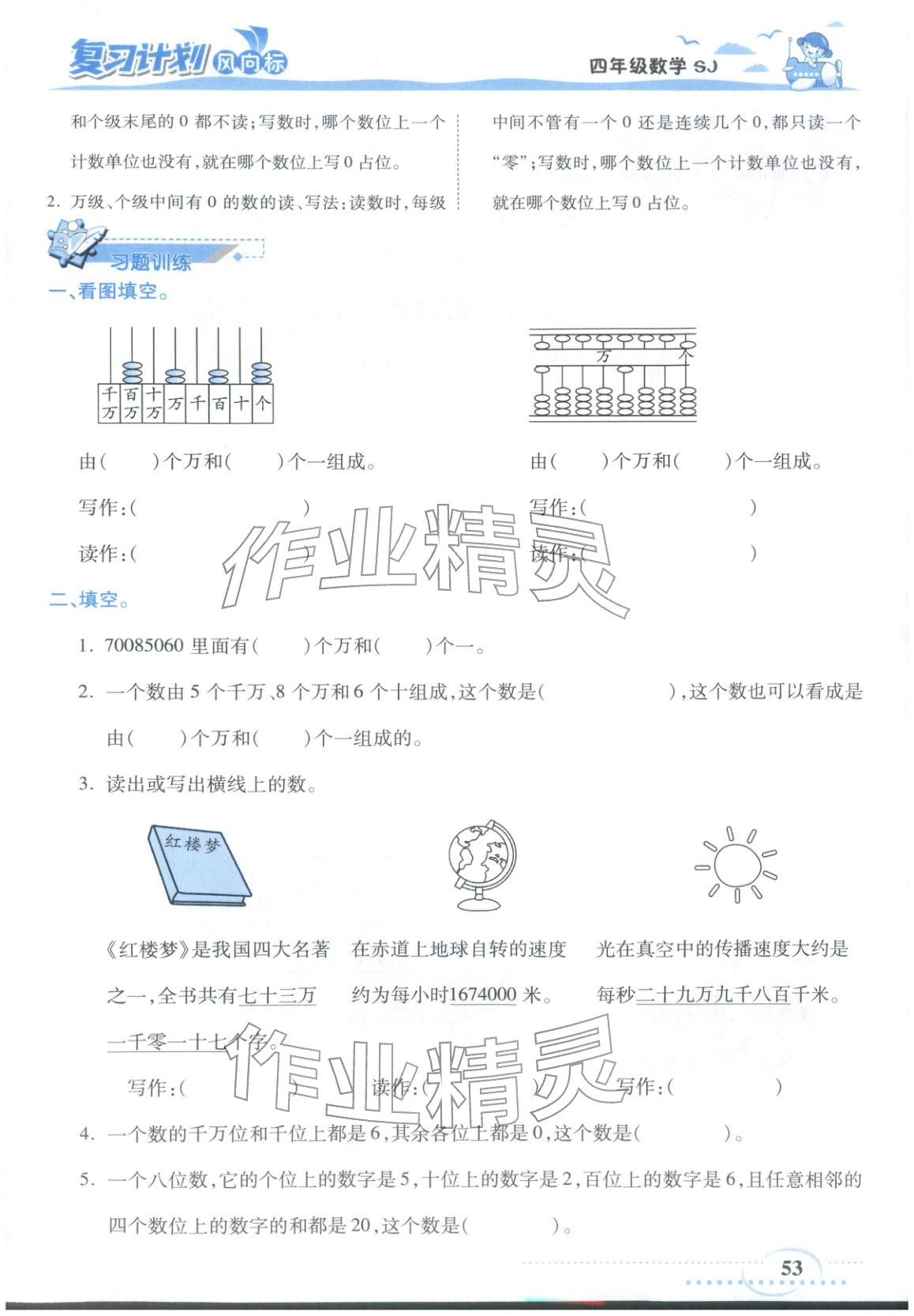 2026年复习计划风向标寒四年级数学苏教版&nbsp;第2页