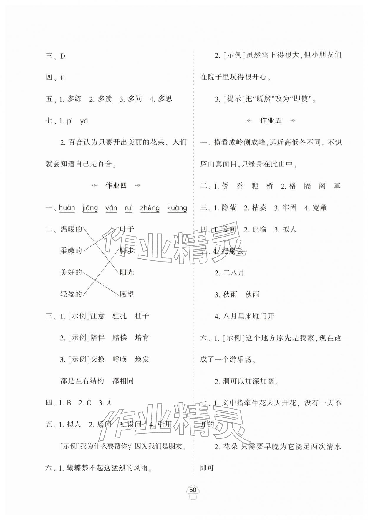 2026年寒假作业与生活陕西人民教育出版社四年级语文人教版&nbsp;第2页