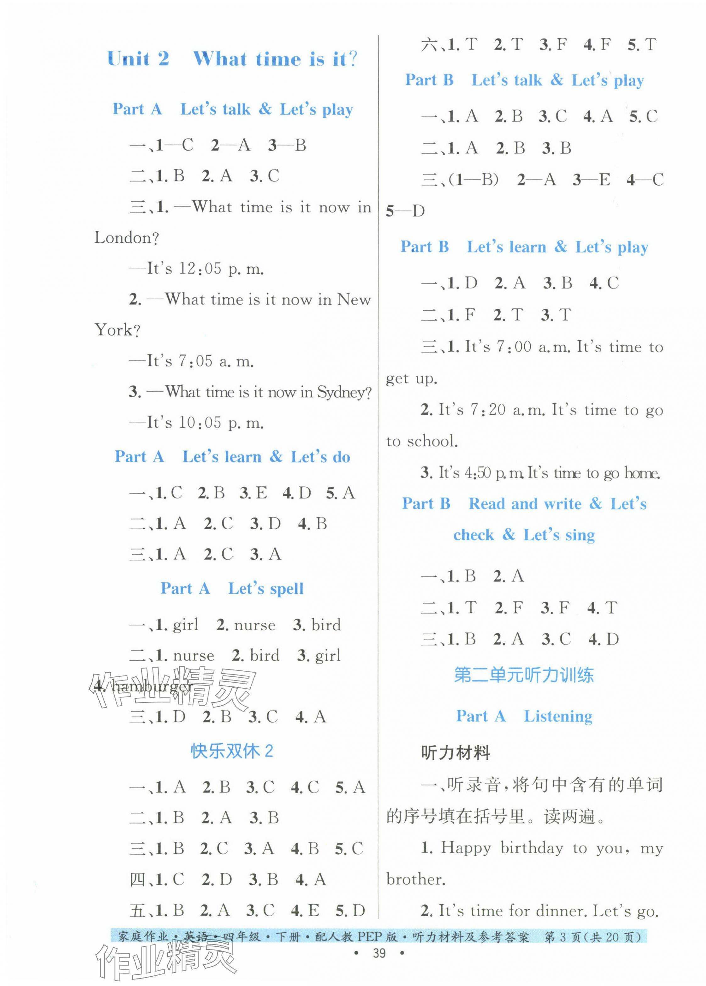 2024年家庭作業(yè)四年級英語下冊人教PEP版 第3頁