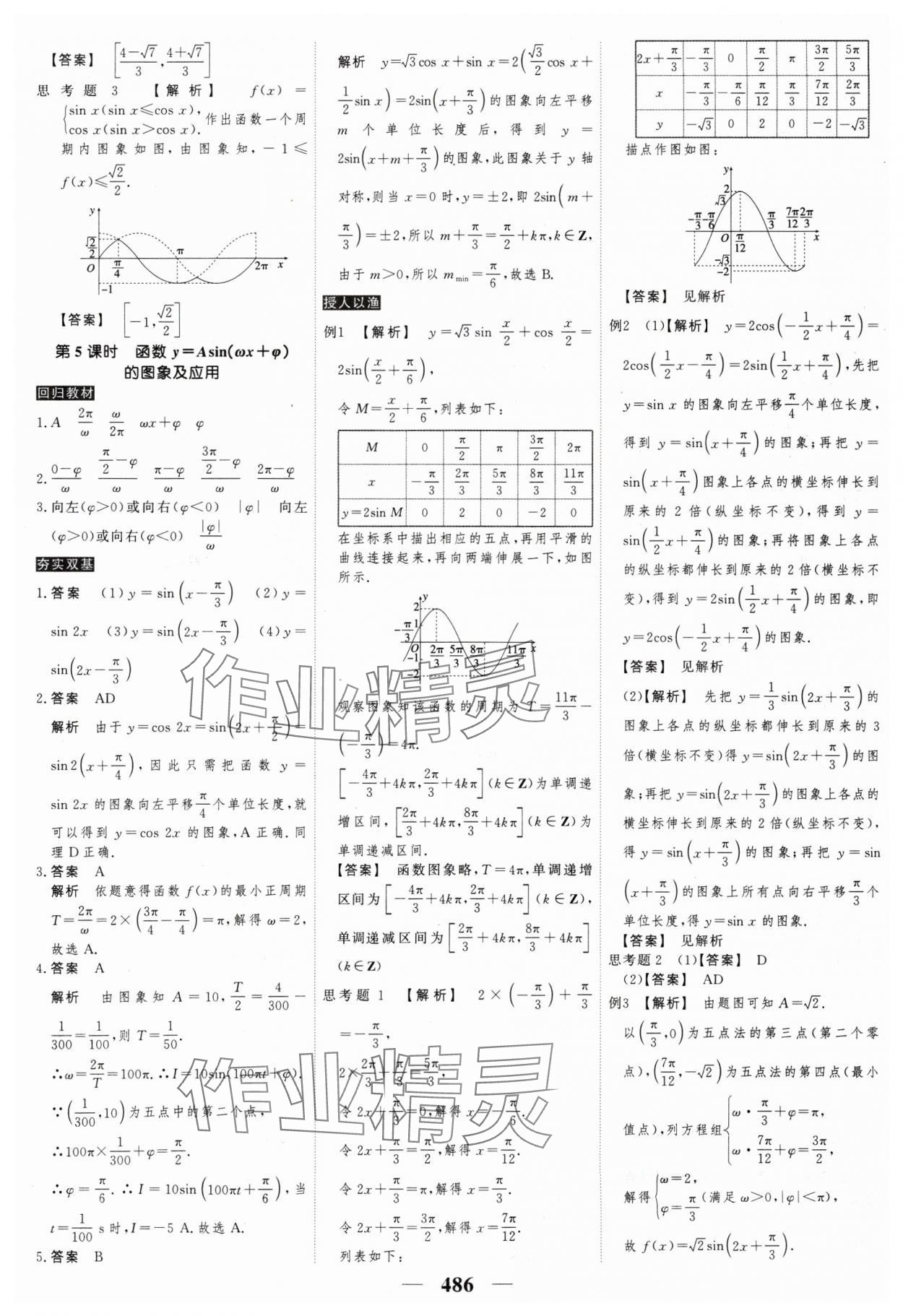 2025年高考調(diào)研高考總復(fù)習(xí)講義高中數(shù)學(xué) 參考答案第46頁