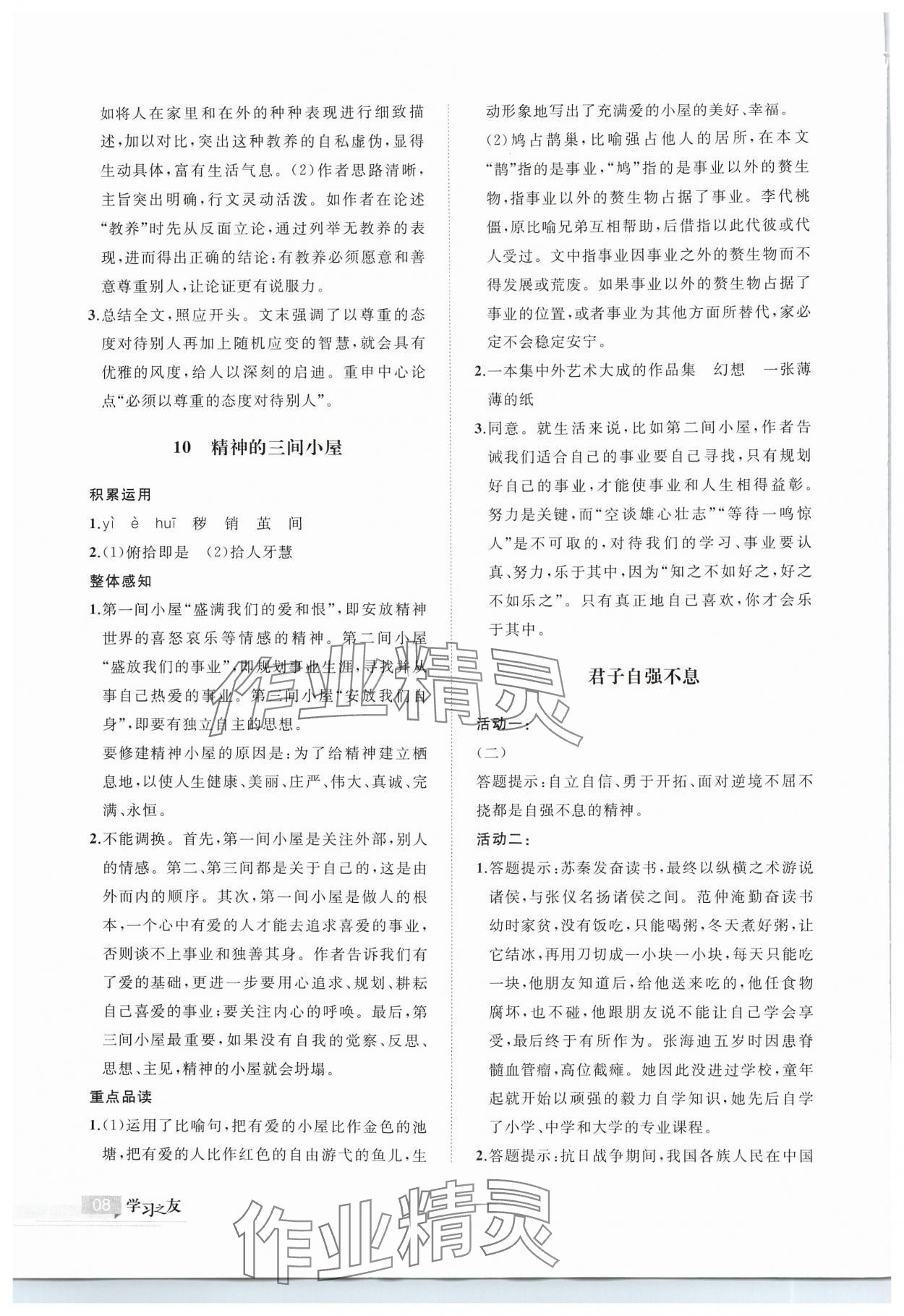 2024年学习之友九年级语文上册人教版 第8页