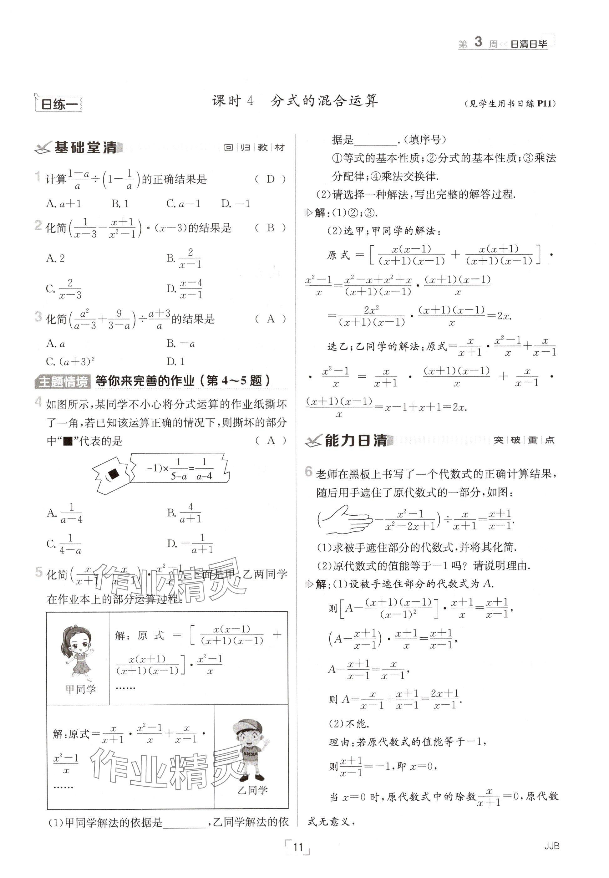 2024年日清周练八年级数学上册冀教版 参考答案第11页