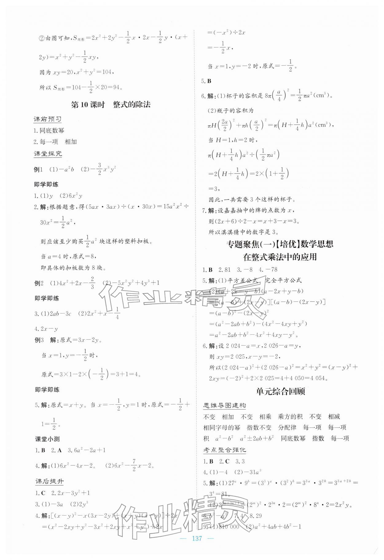 2026年同步导学与优化训练七年级数学下册北师大版&nbsp;第5页