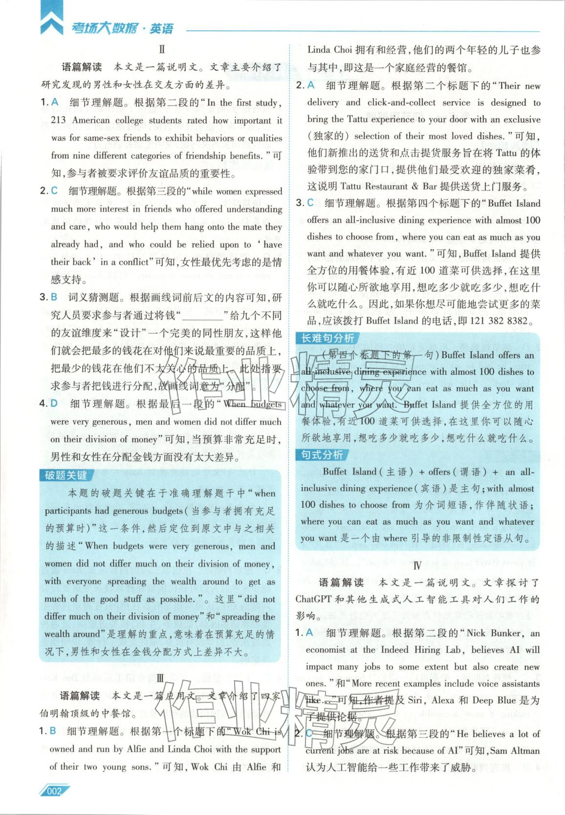 2026年考场大数据高三英语全一册人教版 第2页