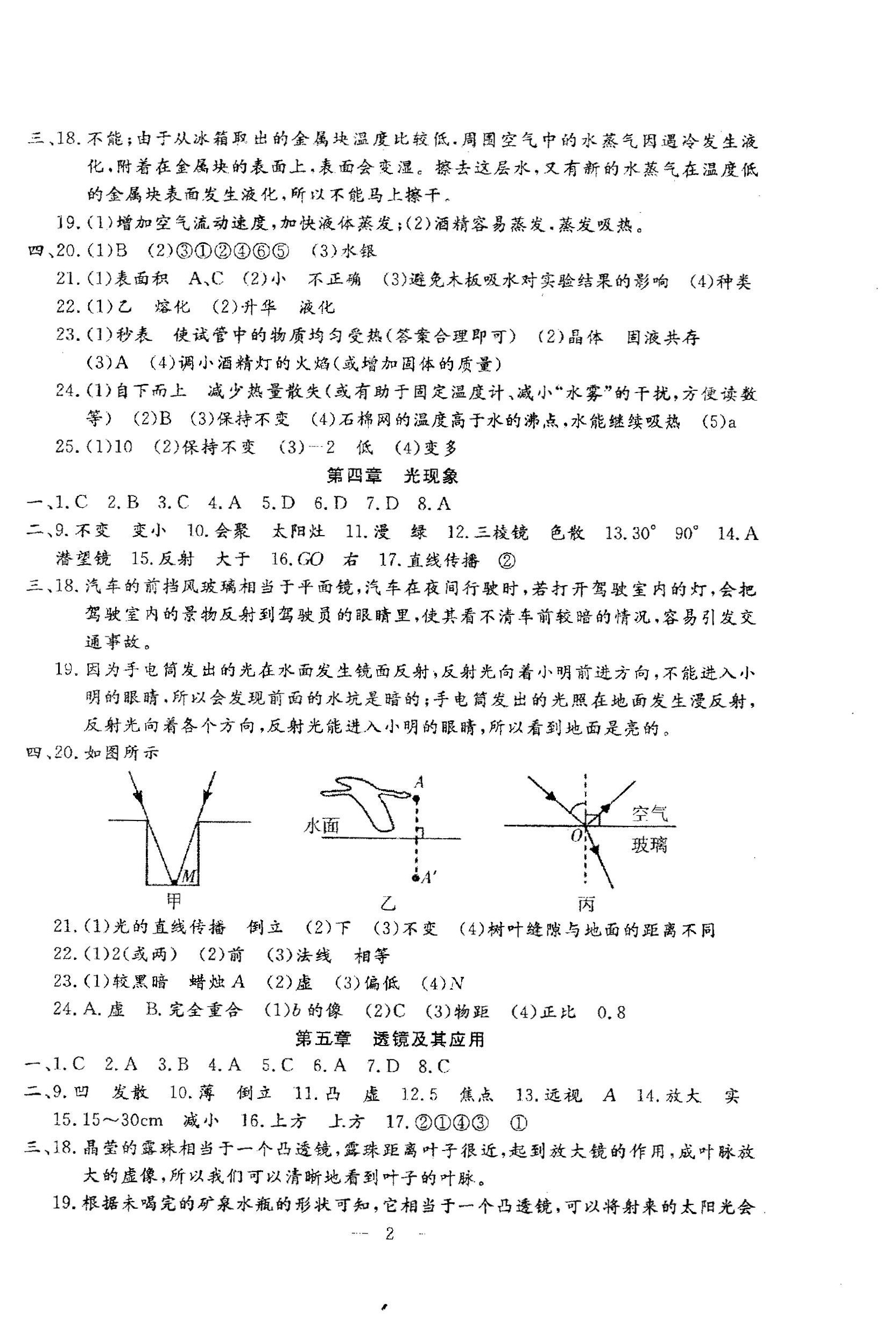 2024年文曲星中考总复习物理人教版 第2页