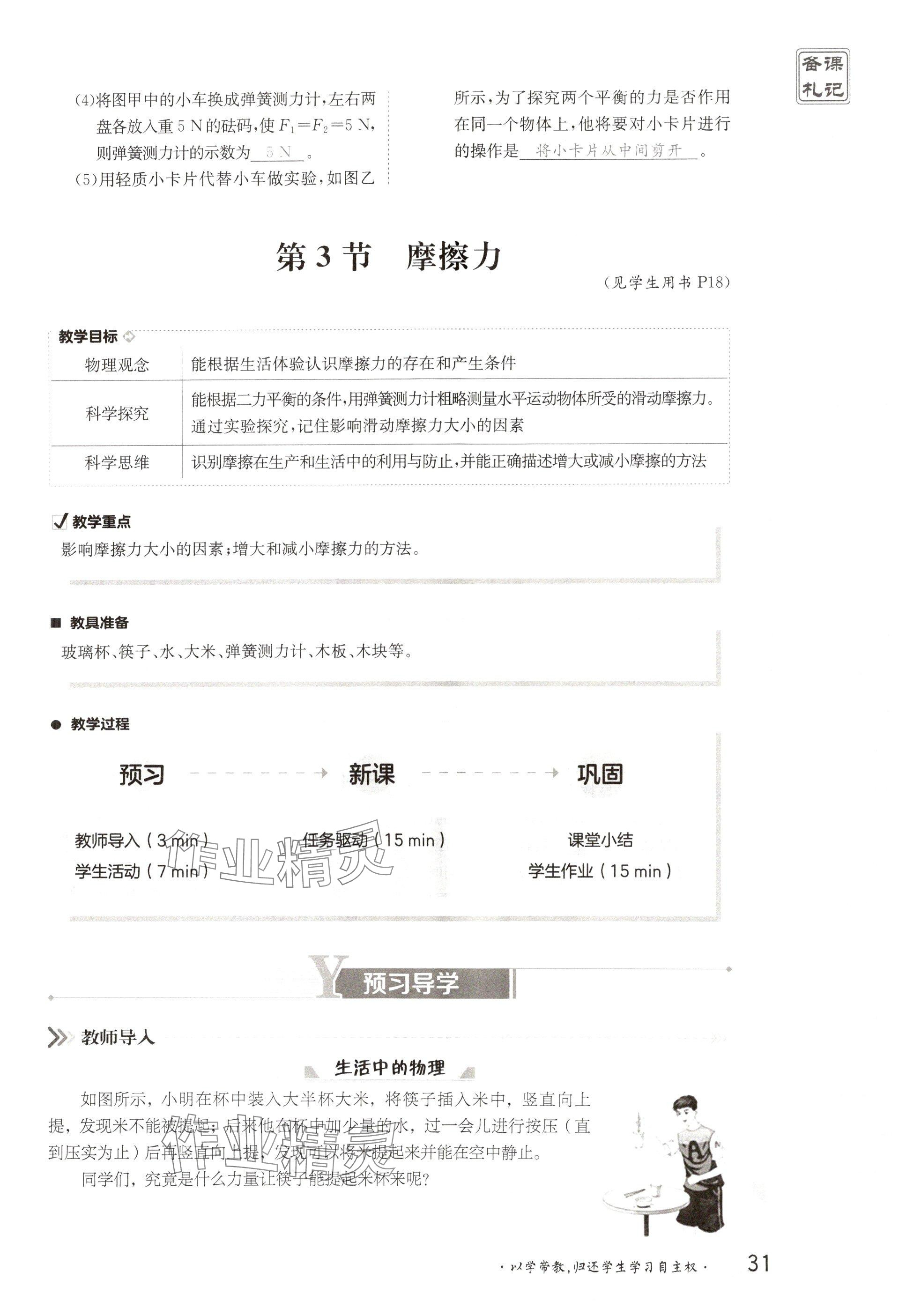 2025年金太陽導學案八年級物理下冊人教版 參考答案第31頁