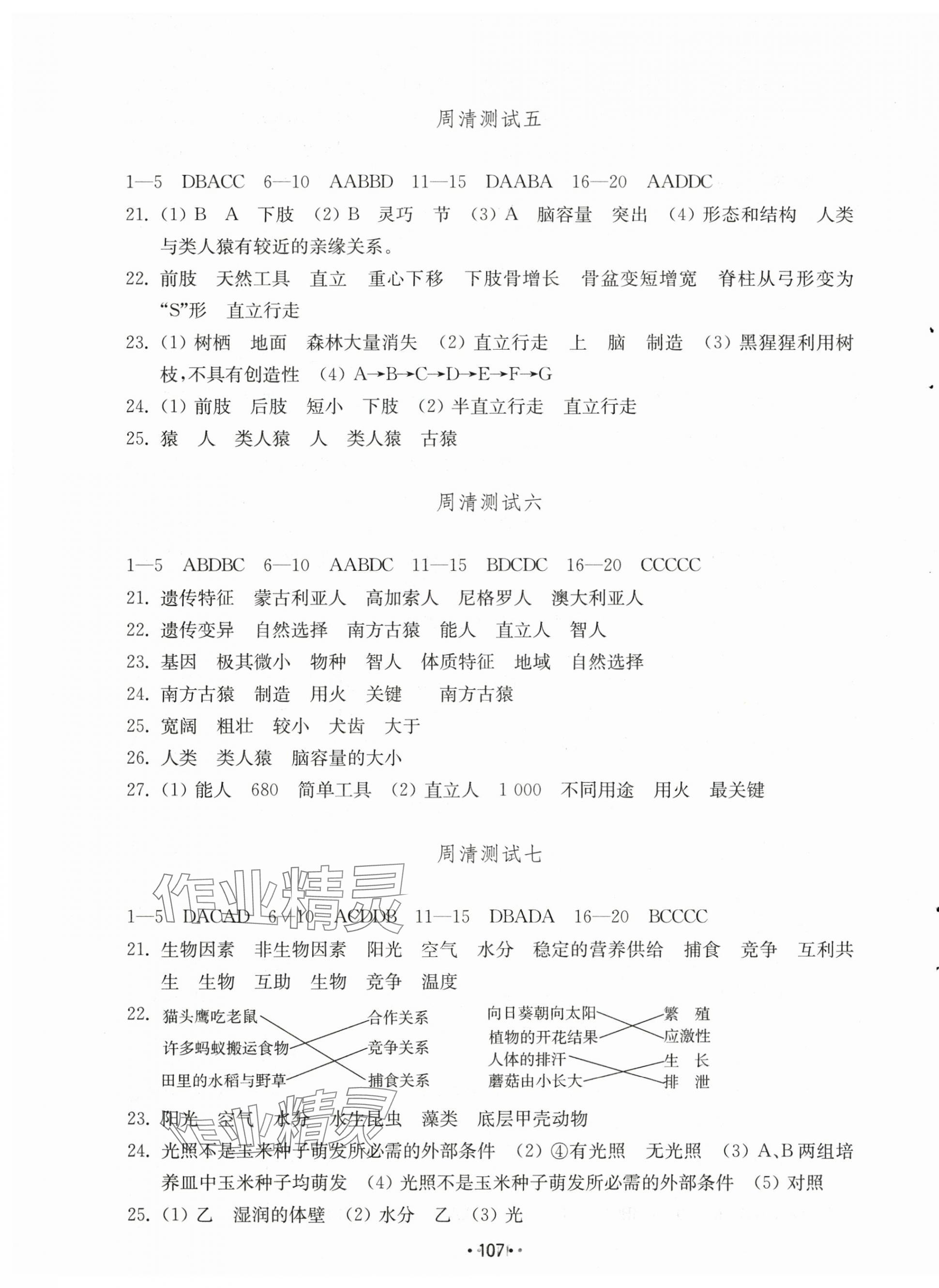 2024年初中基础训练山东教育出版社八年级生物下册济南版 第3页