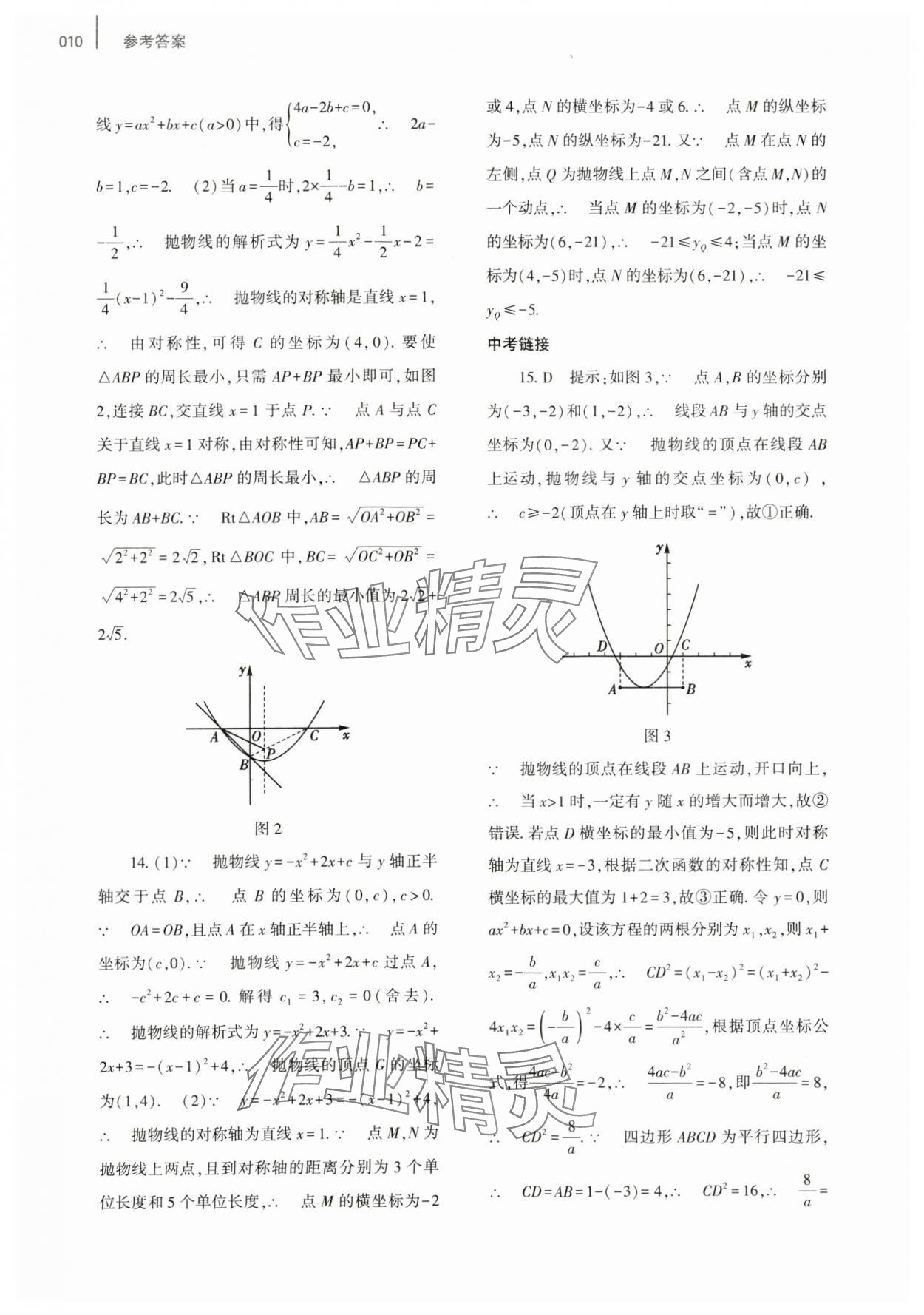 2023年基礎(chǔ)訓(xùn)練大象出版社九年級(jí)數(shù)學(xué)全一冊人教版河南專版 參考答案第10頁