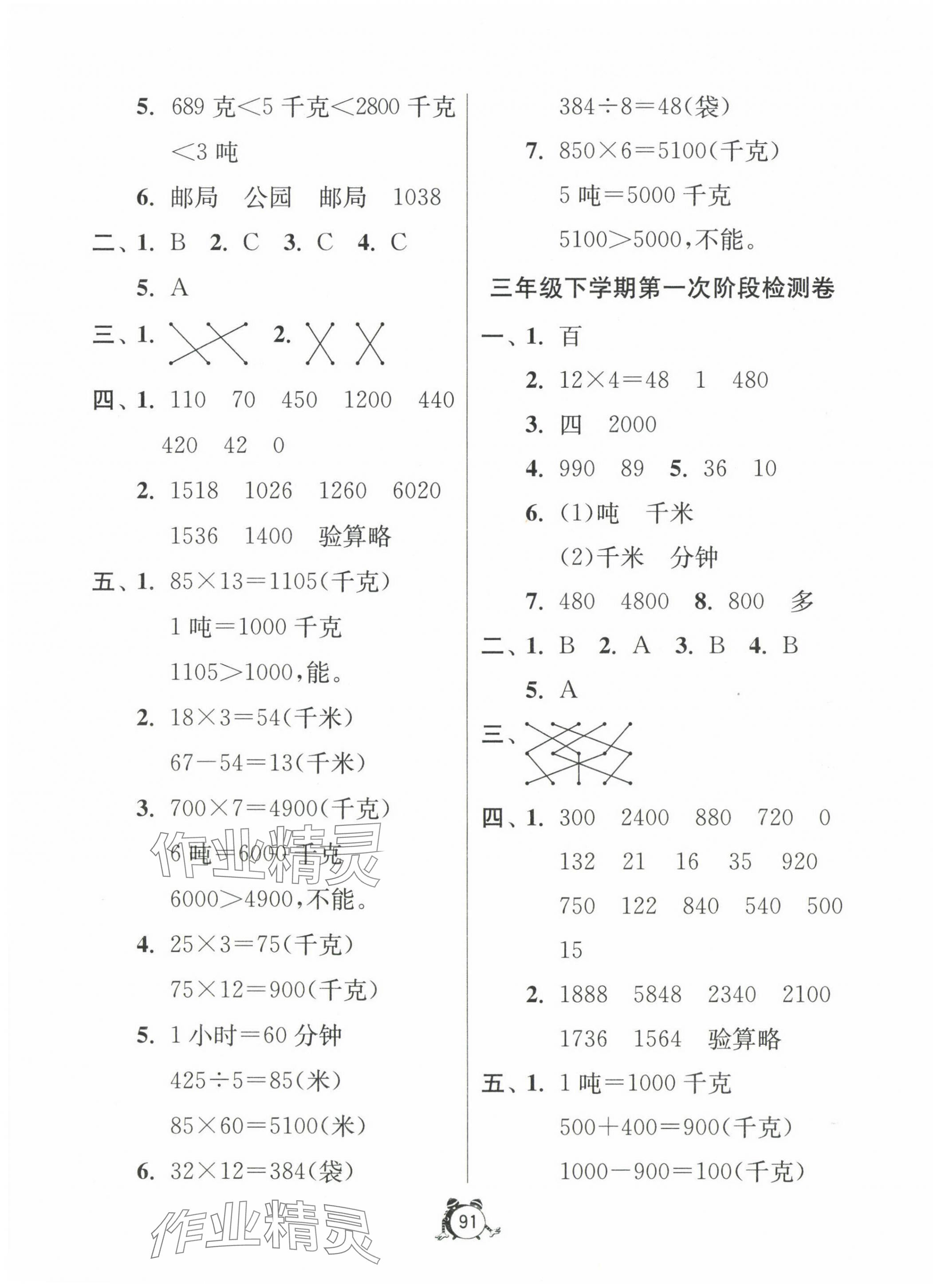 2024年小学互动空间相伴成长三年级数学下册苏教版&nbsp;第3页