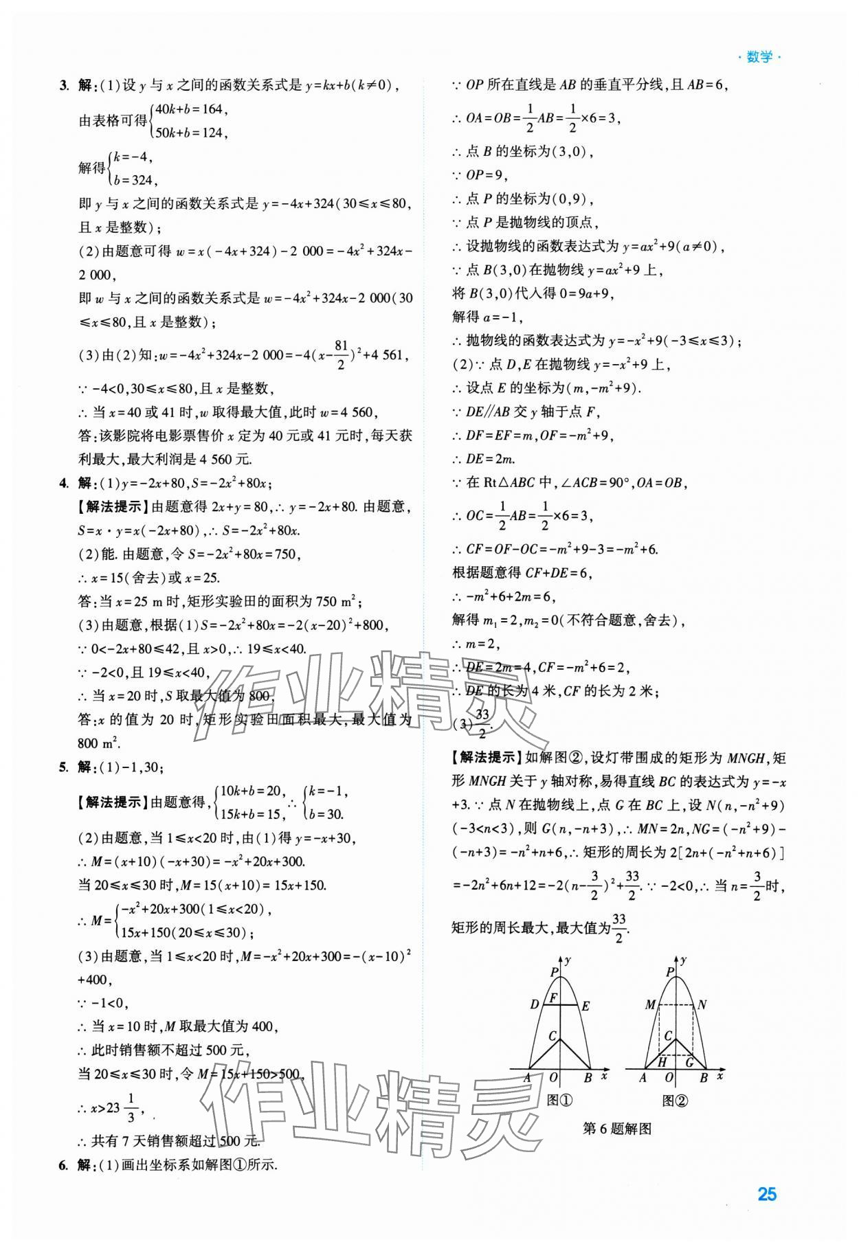 2025年高效復(fù)習(xí)新疆中考數(shù)學(xué) 參考答案第25頁