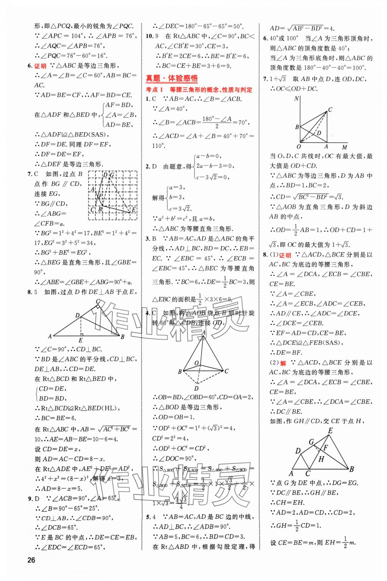 2024年中考高手數(shù)學(xué) 參考答案第26頁