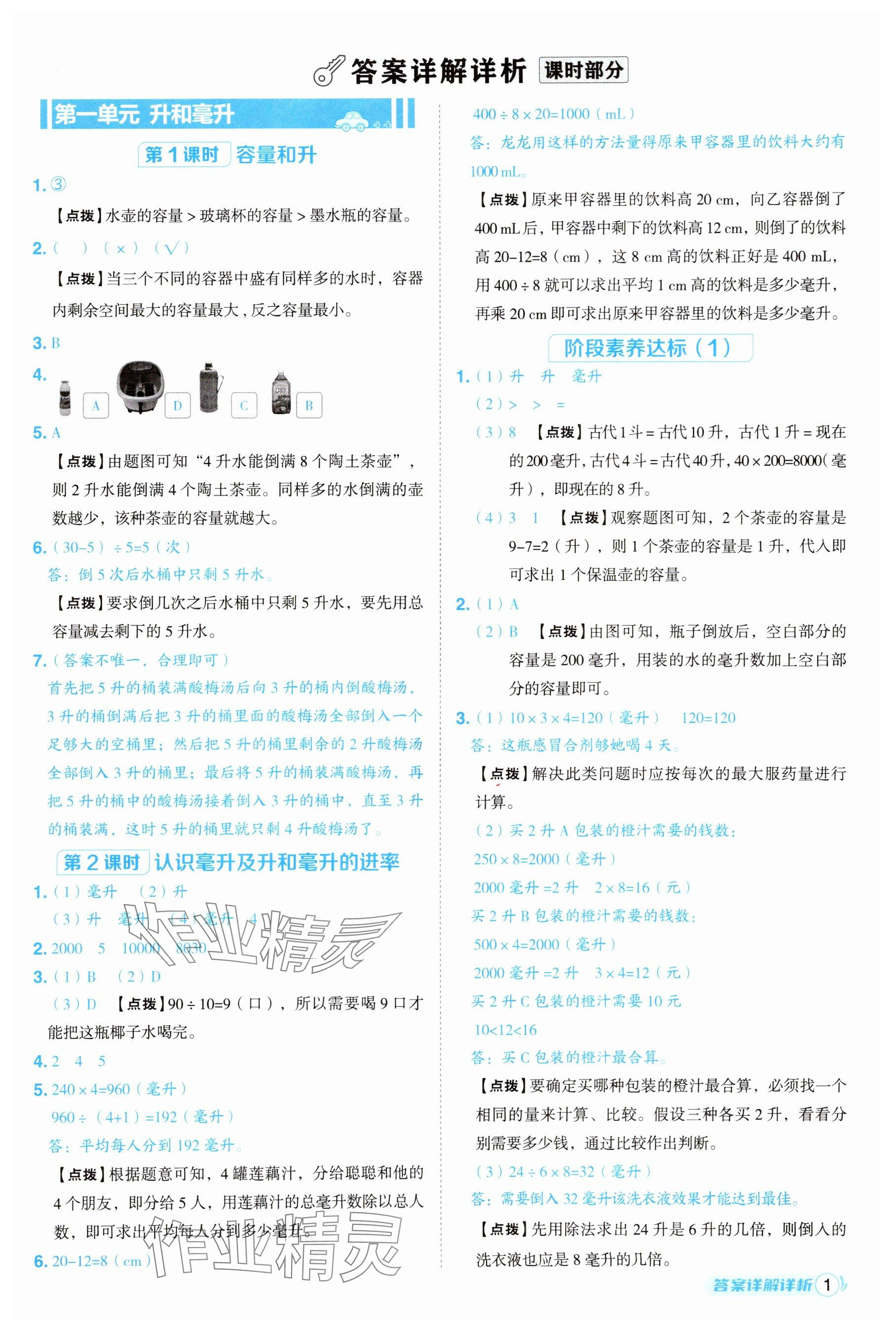 2025年綜合應(yīng)用創(chuàng)新題典中點(diǎn)四年級(jí)數(shù)學(xué)上冊(cè)蘇教版江蘇專版 參考答案第1頁