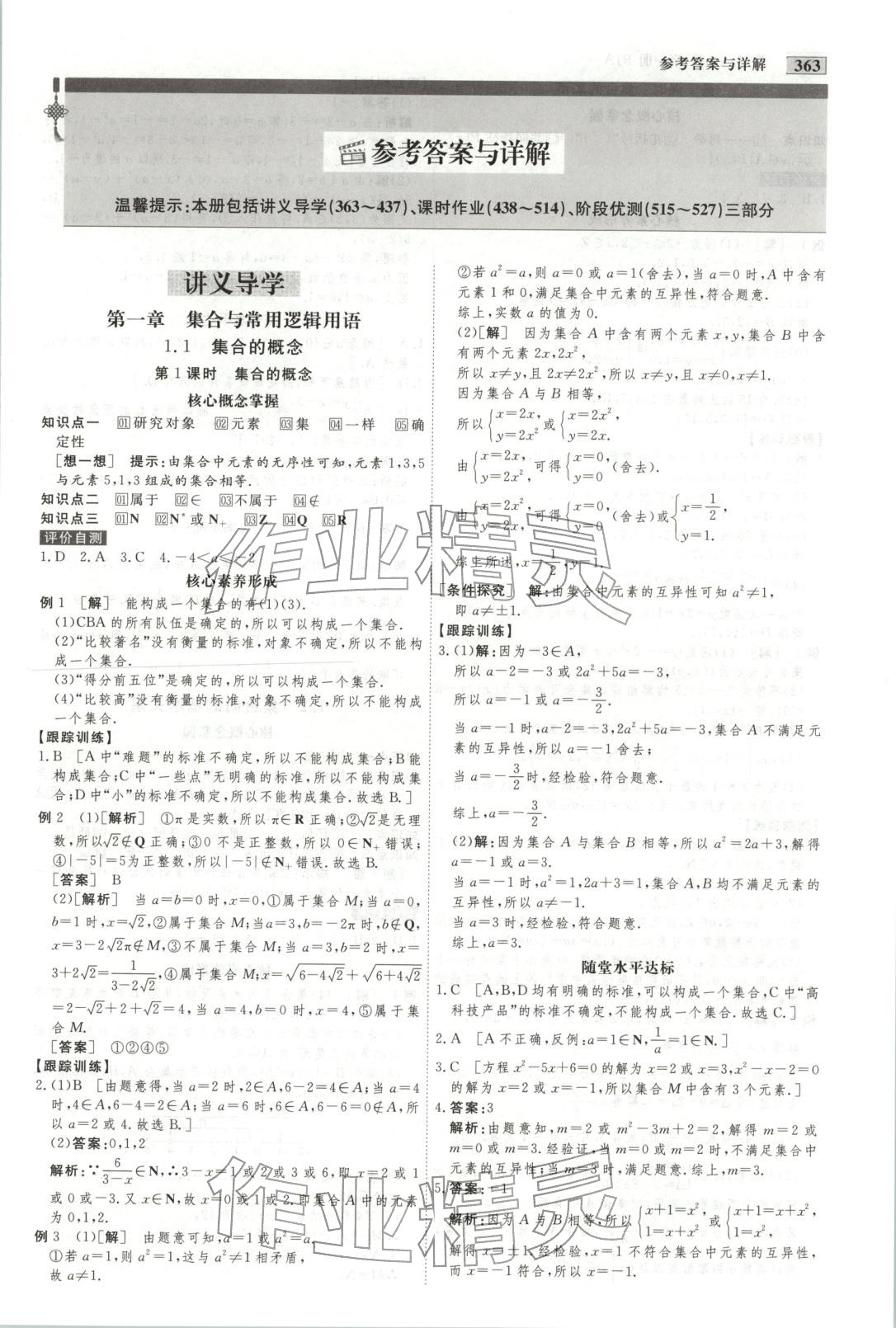 2025年金版教程高中新课程创新导学案高中数学必修第一册人教版 第3页