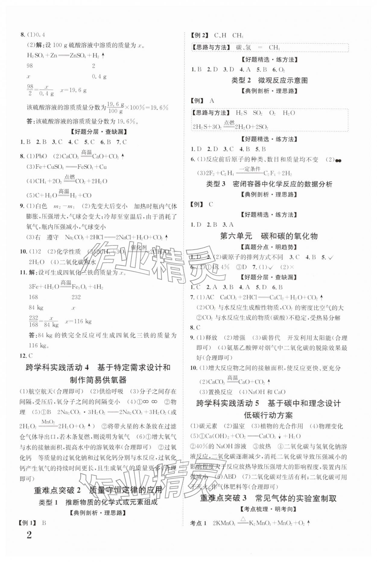 2026年中考新突破化学云南专版&nbsp;第2页